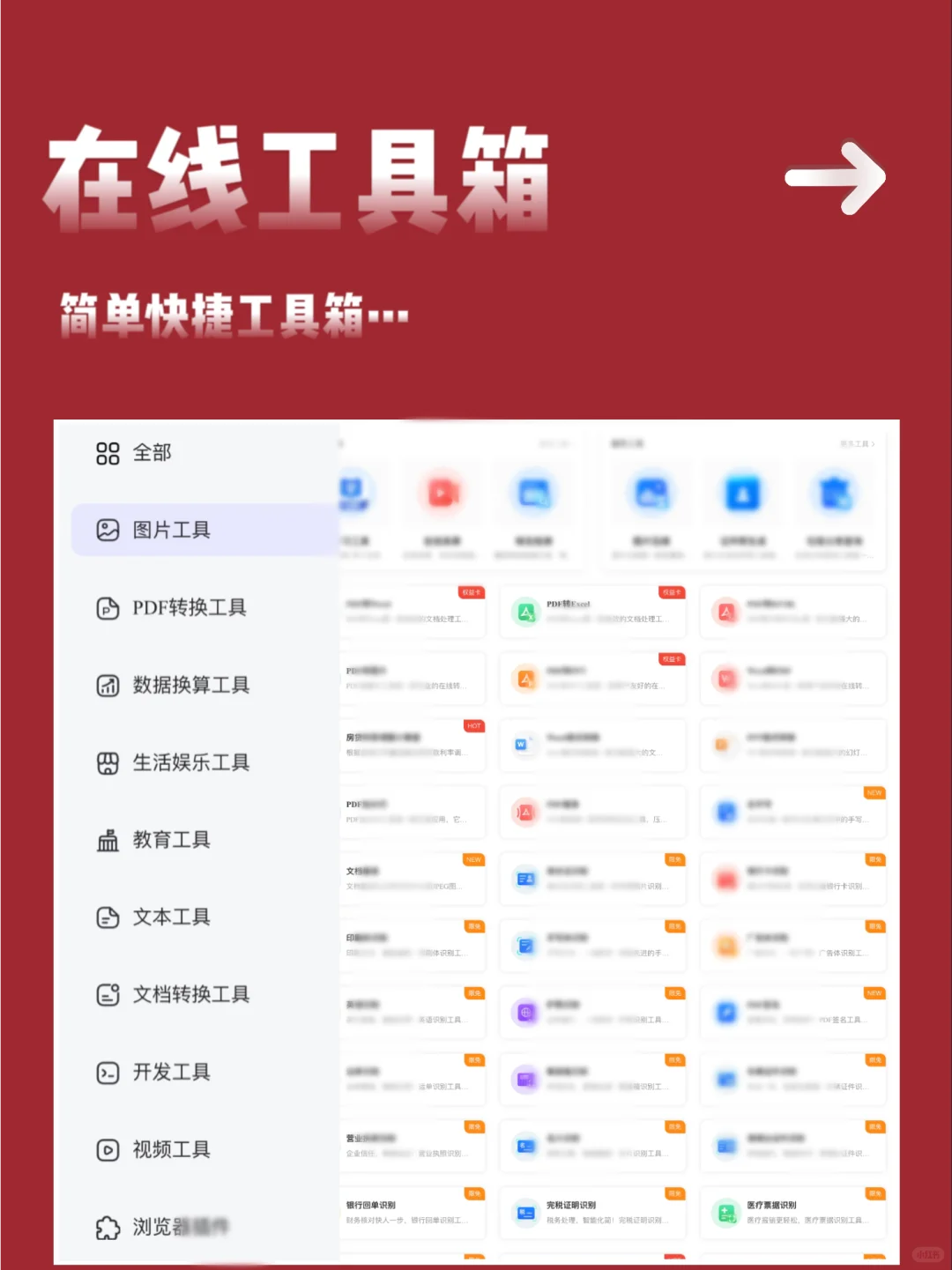 ✅ 每天一个小网站｜办公快捷工具箱