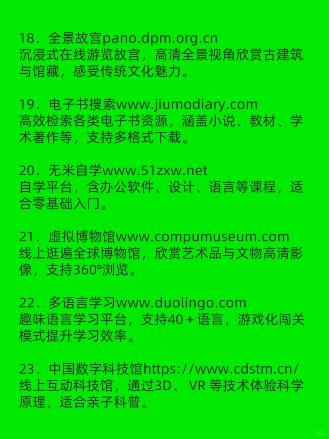 男人必备的28个宝藏网站