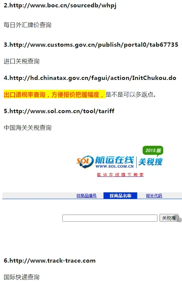 第1篇外贸工具网址汇总来啦！