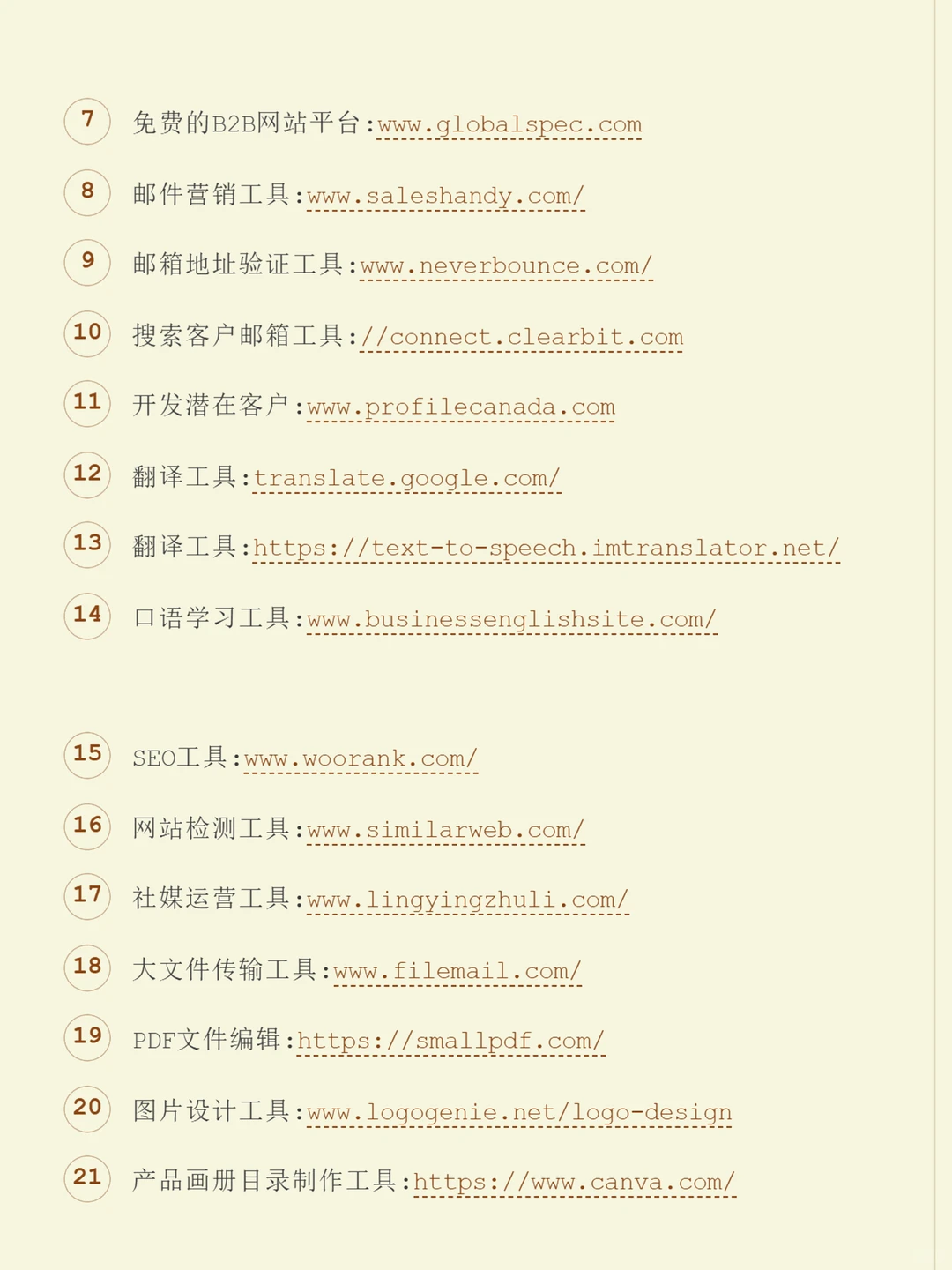 21个实用网站工具