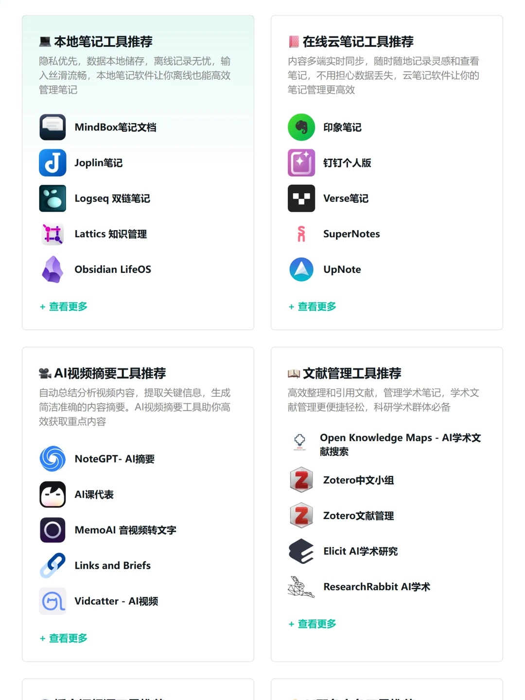 年度蕞强发现，网友们的宝藏工具全在这了！