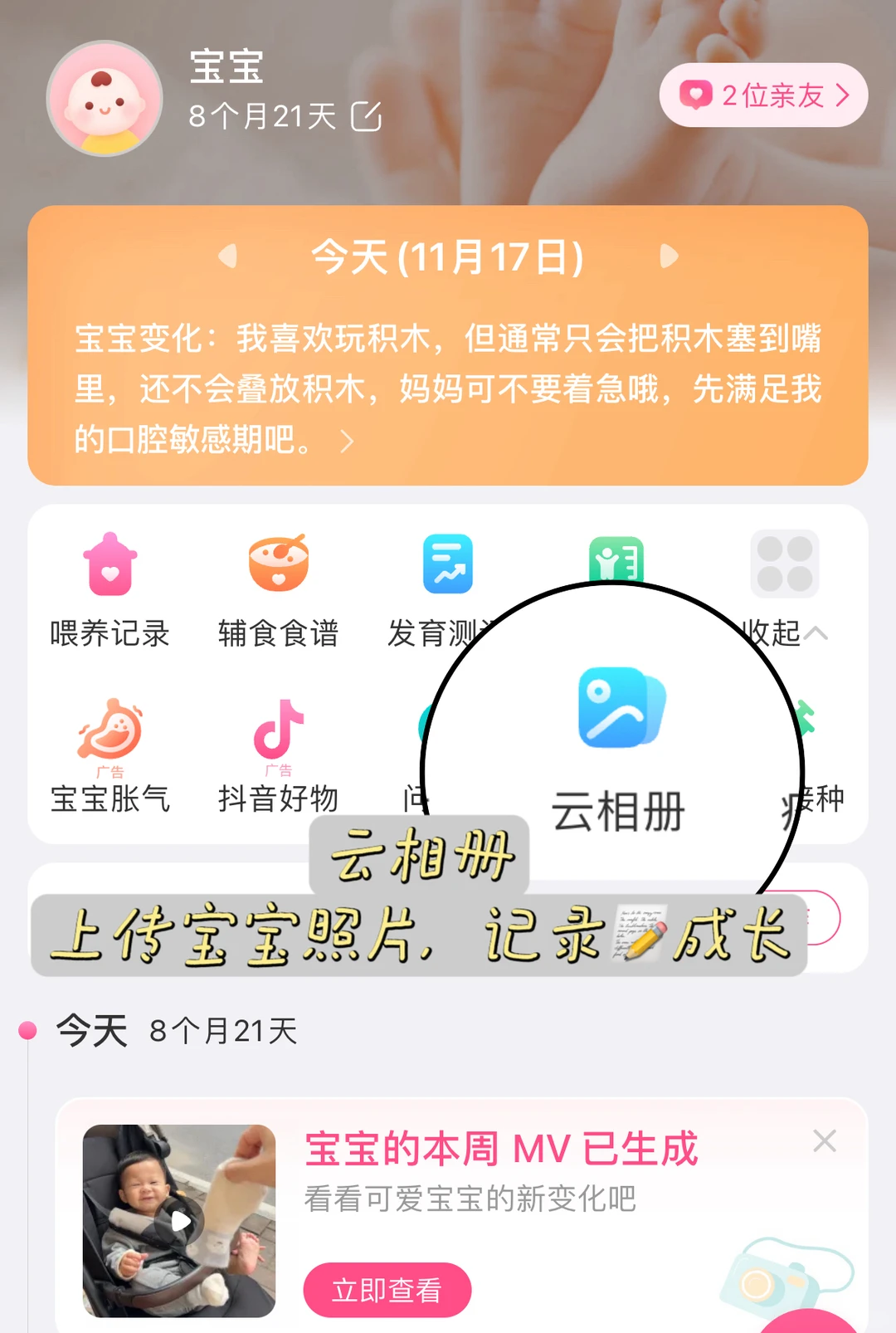 拒绝焦虑 | 孕妈宝妈必备宝藏APP🔥