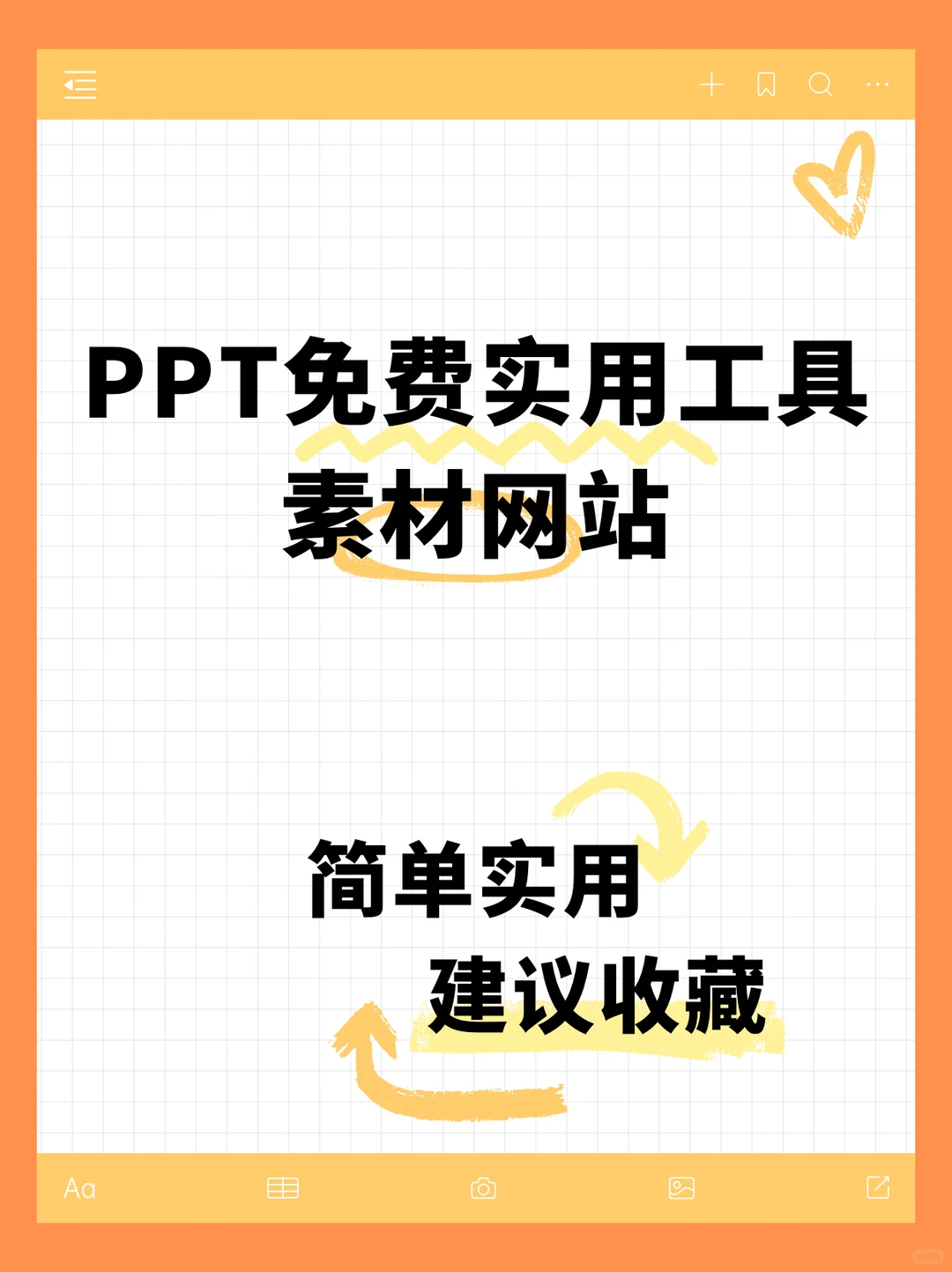 PPT免费实用工具素材网站❗️建议收藏‼️