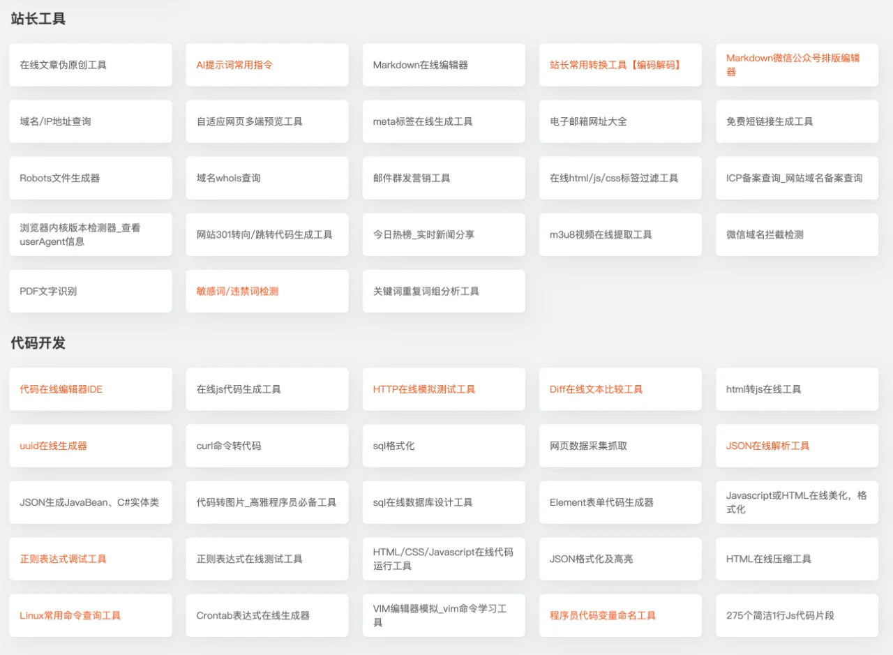 实用宝藏网站推荐，免费最全在线工具箱网站