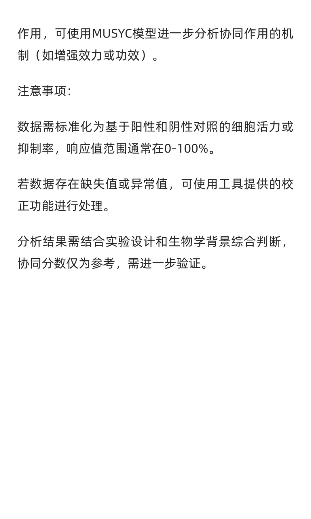 计算药物协同作用指数工具-SynergyFinder