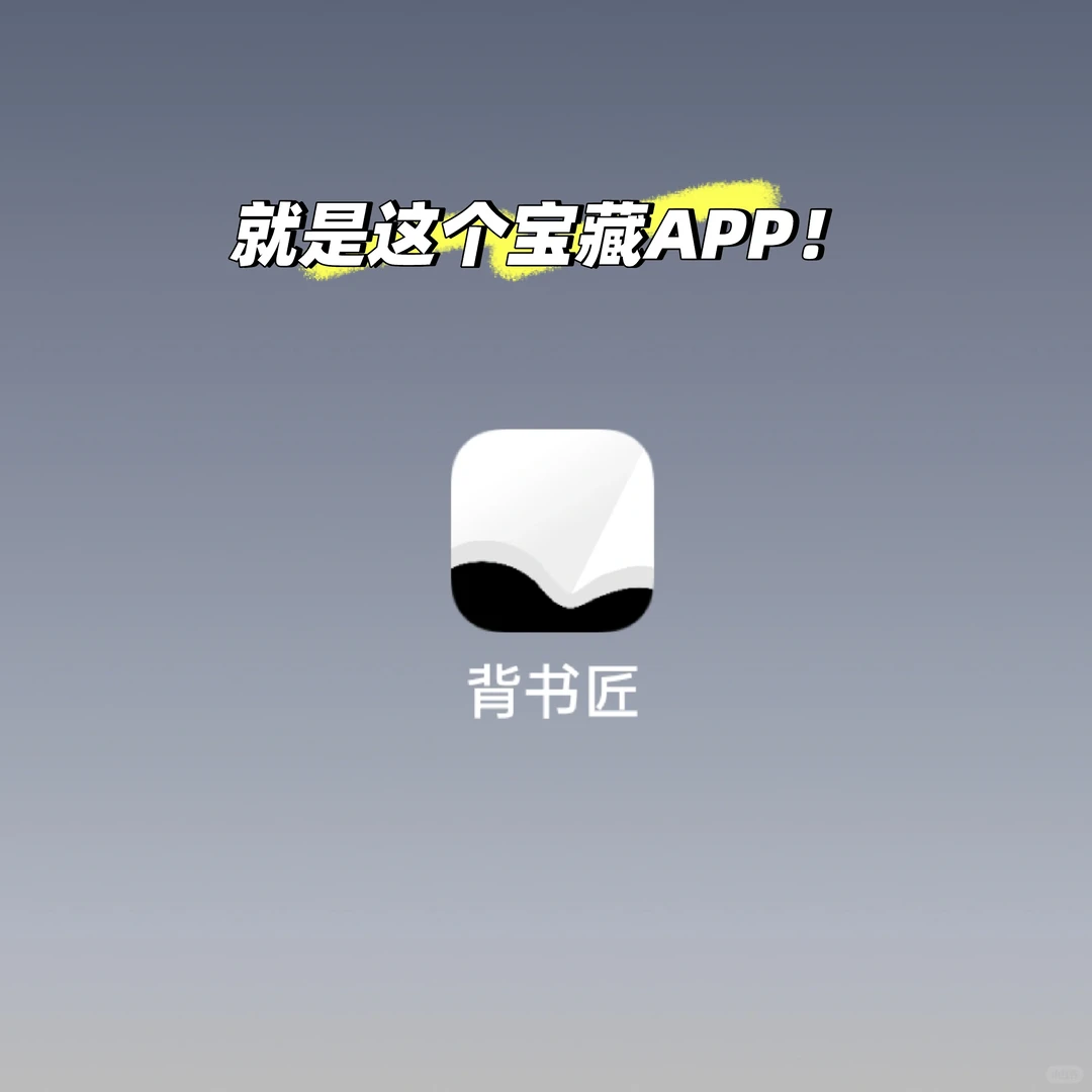 AI智能挖空背书工具 高效记忆看得见效果