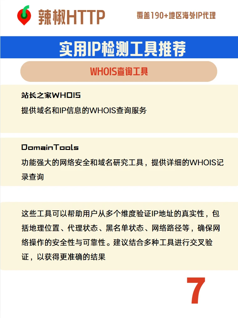 真假IP如何判断？这几个工具网站一定要收藏