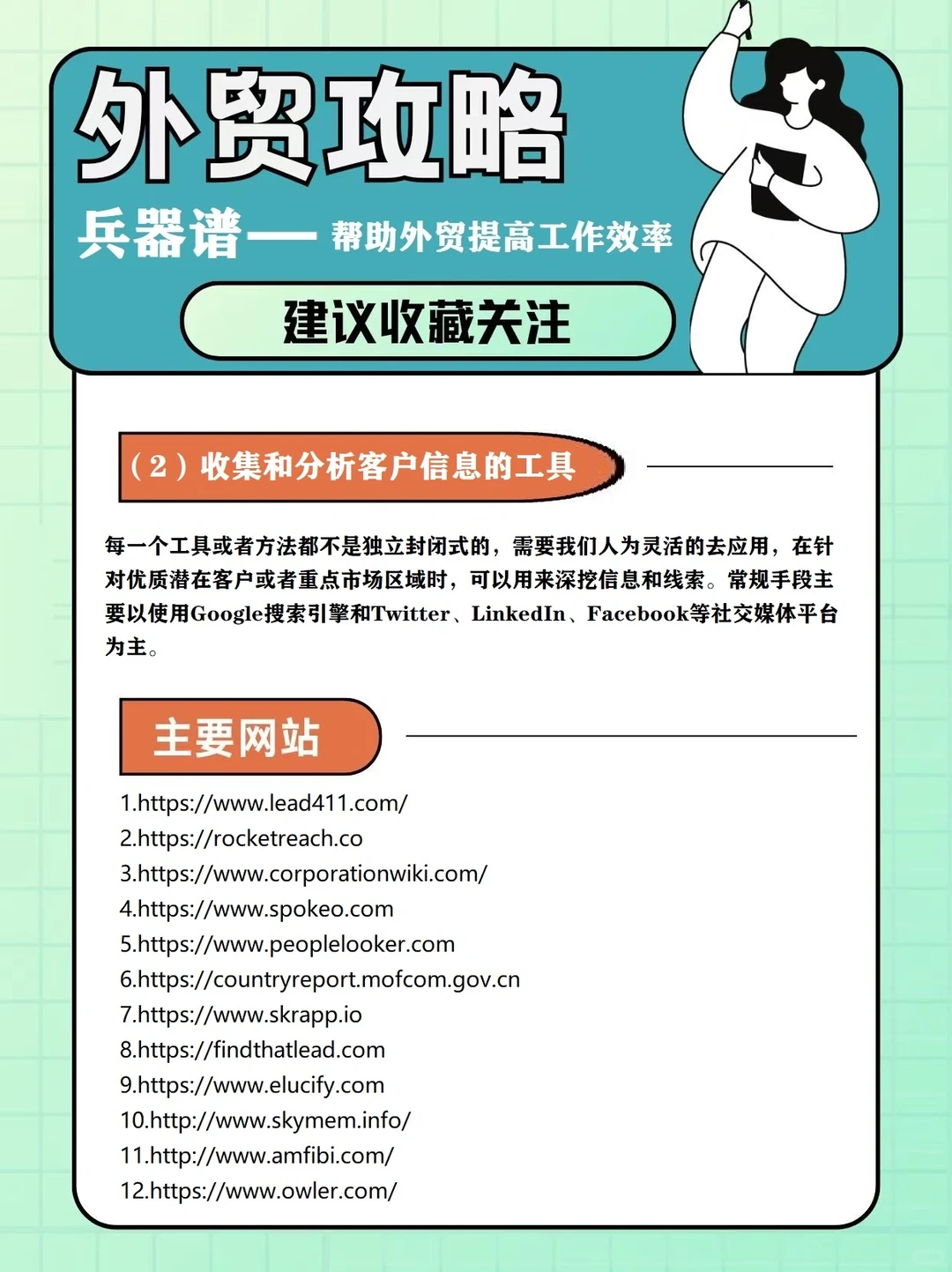 外贸实用网站工具兵器谱