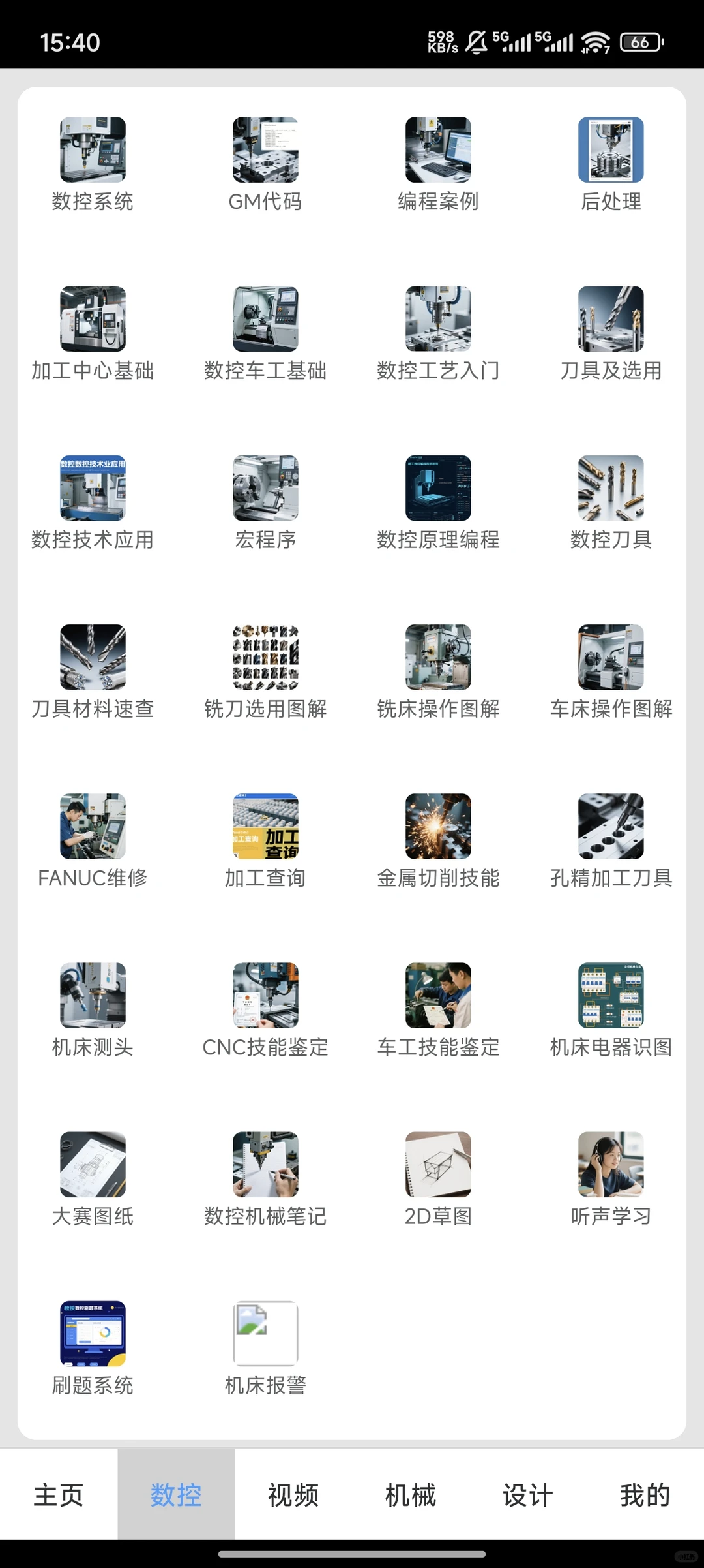 这11个APP在机械界是炸裂般的存在