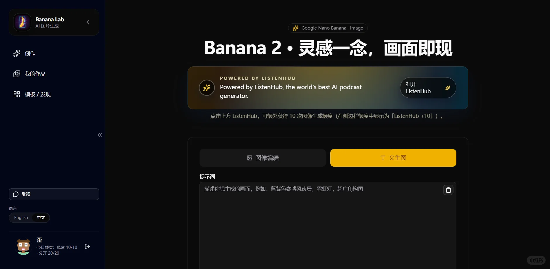盘点那些可以使用Nano Banana Pro的网站