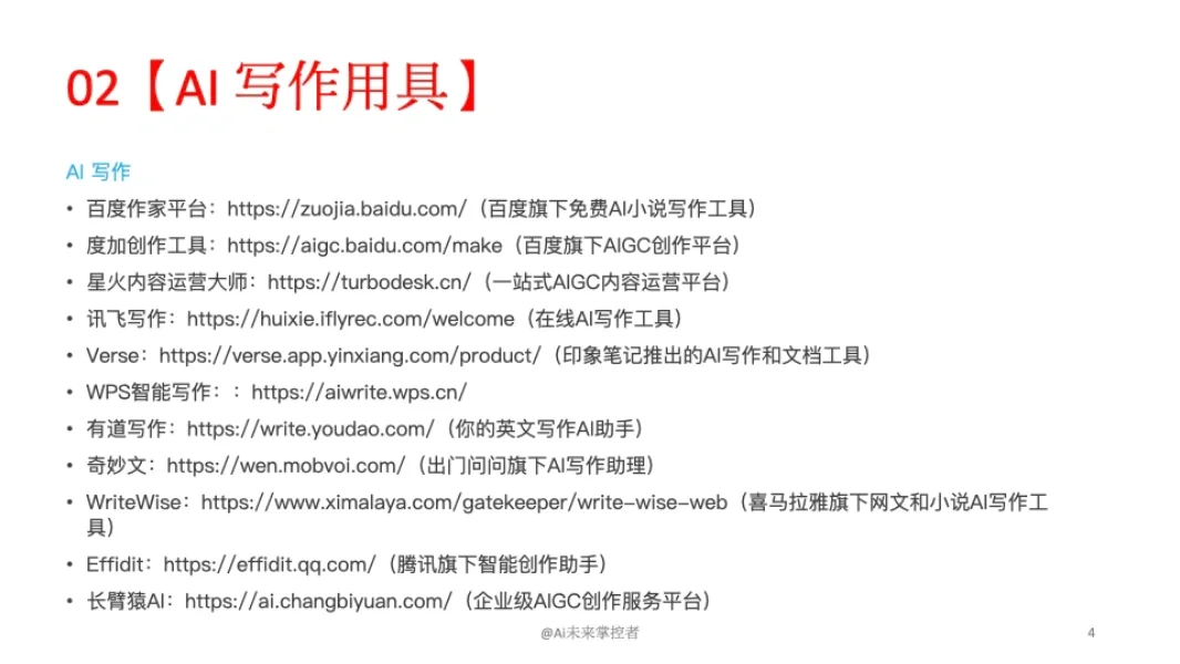 一定要收藏的各类 AI 工具网站集合（一）