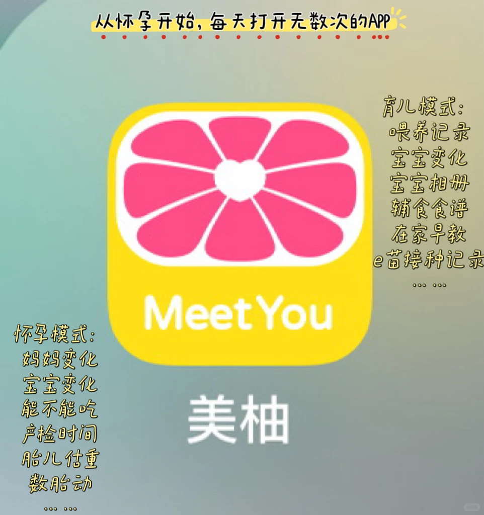 拒绝焦虑 | 孕妈宝妈必备宝藏APP🔥
