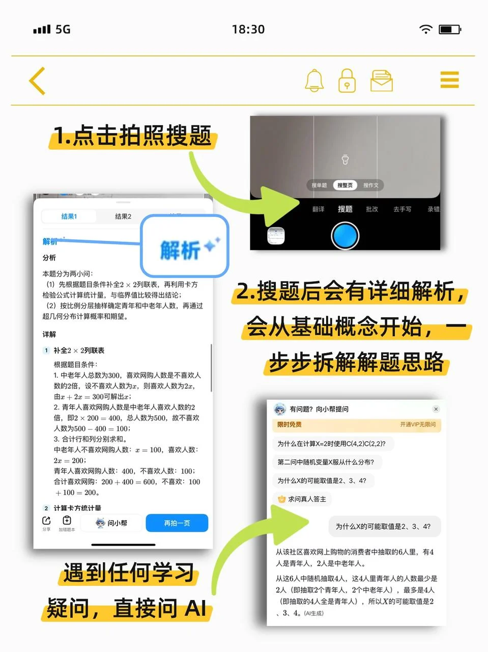 这学习APP自学提分绝了