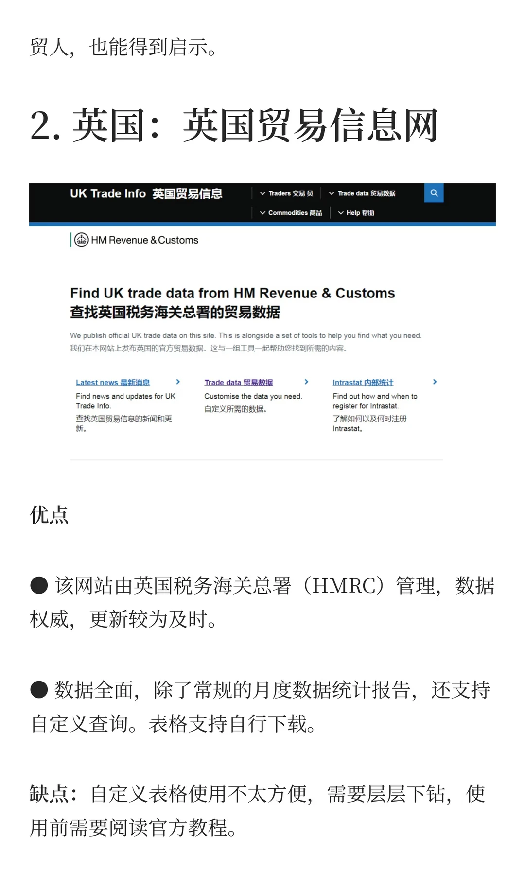 外贸干货！9大海关数据查询网站汇总！