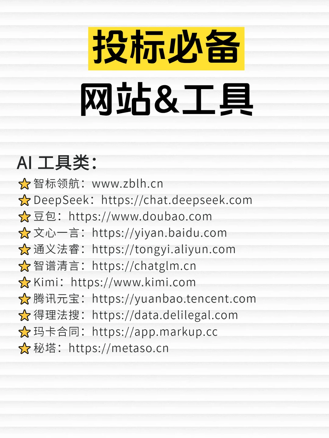 干货收藏！投标人都在用的宝藏网站&工具