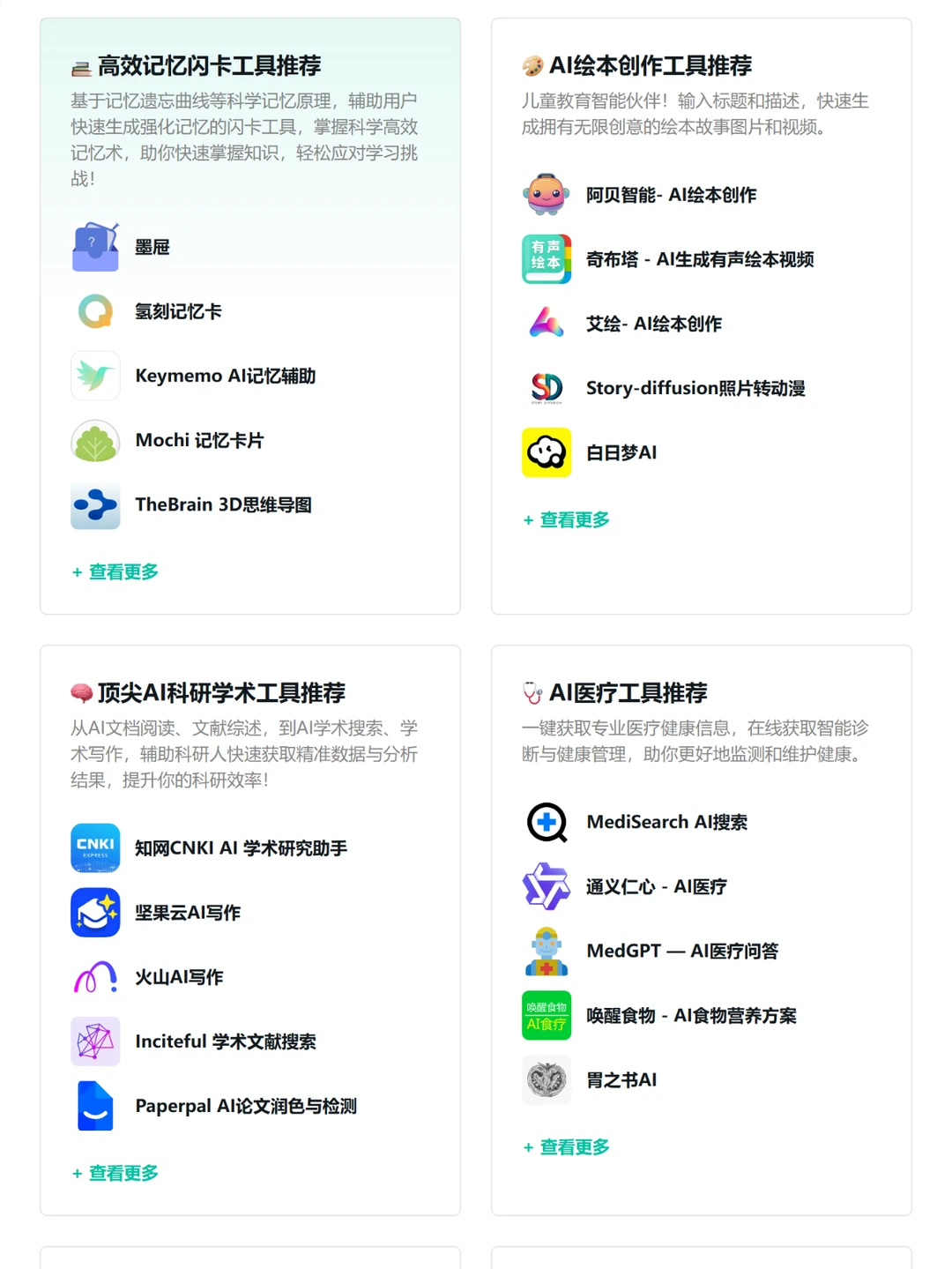 年度蕞强发现，网友们的宝藏工具全在这了！