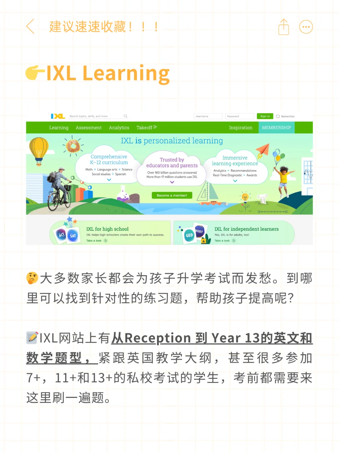 英国中小学悄悄用的5个学习网站，家长必收藏