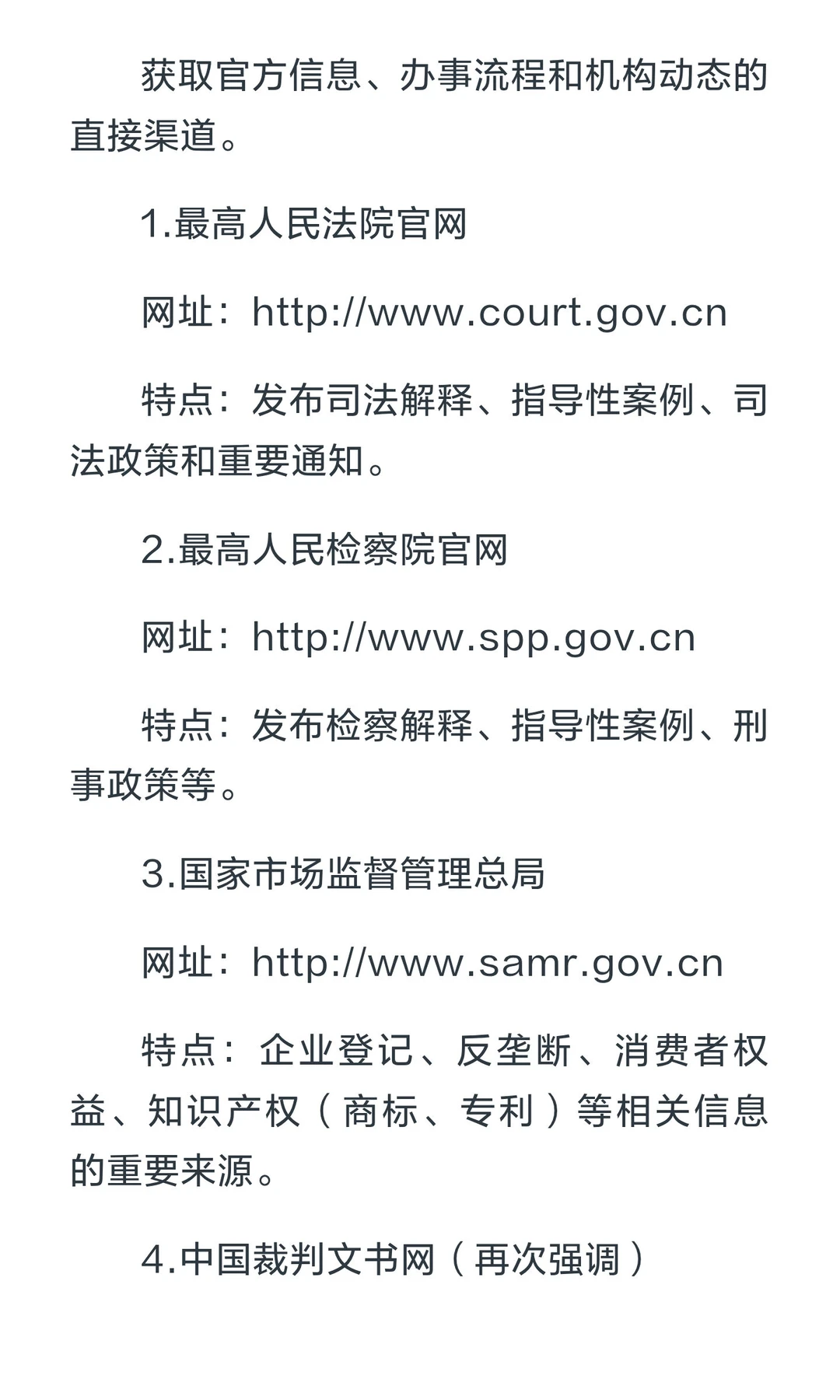 法律人必备的网站和工具