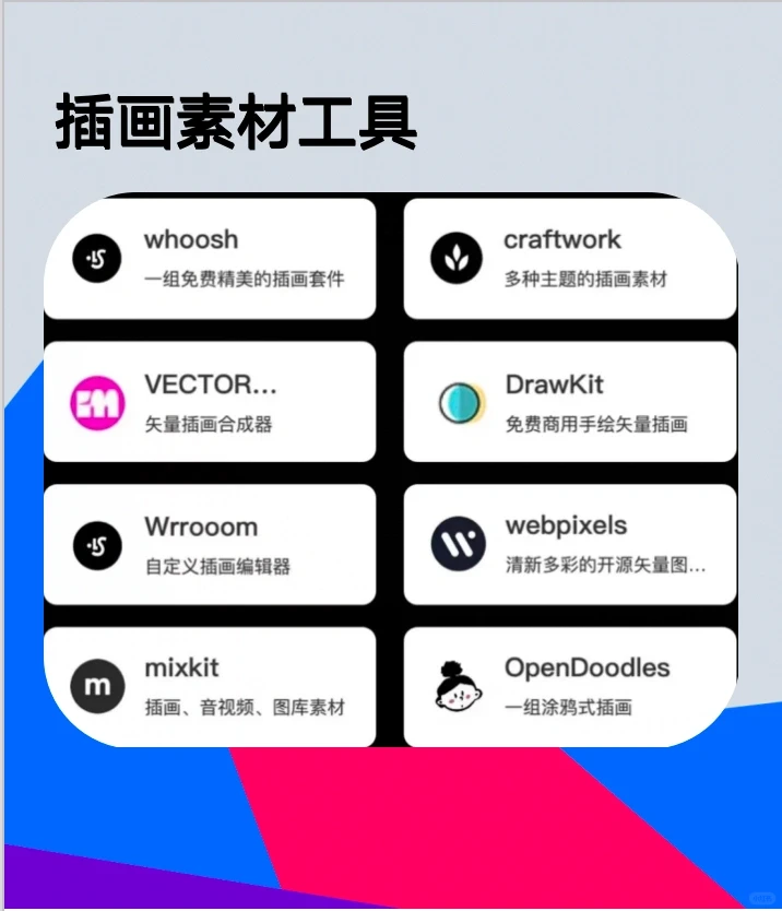 设计师常用的网站都在这了