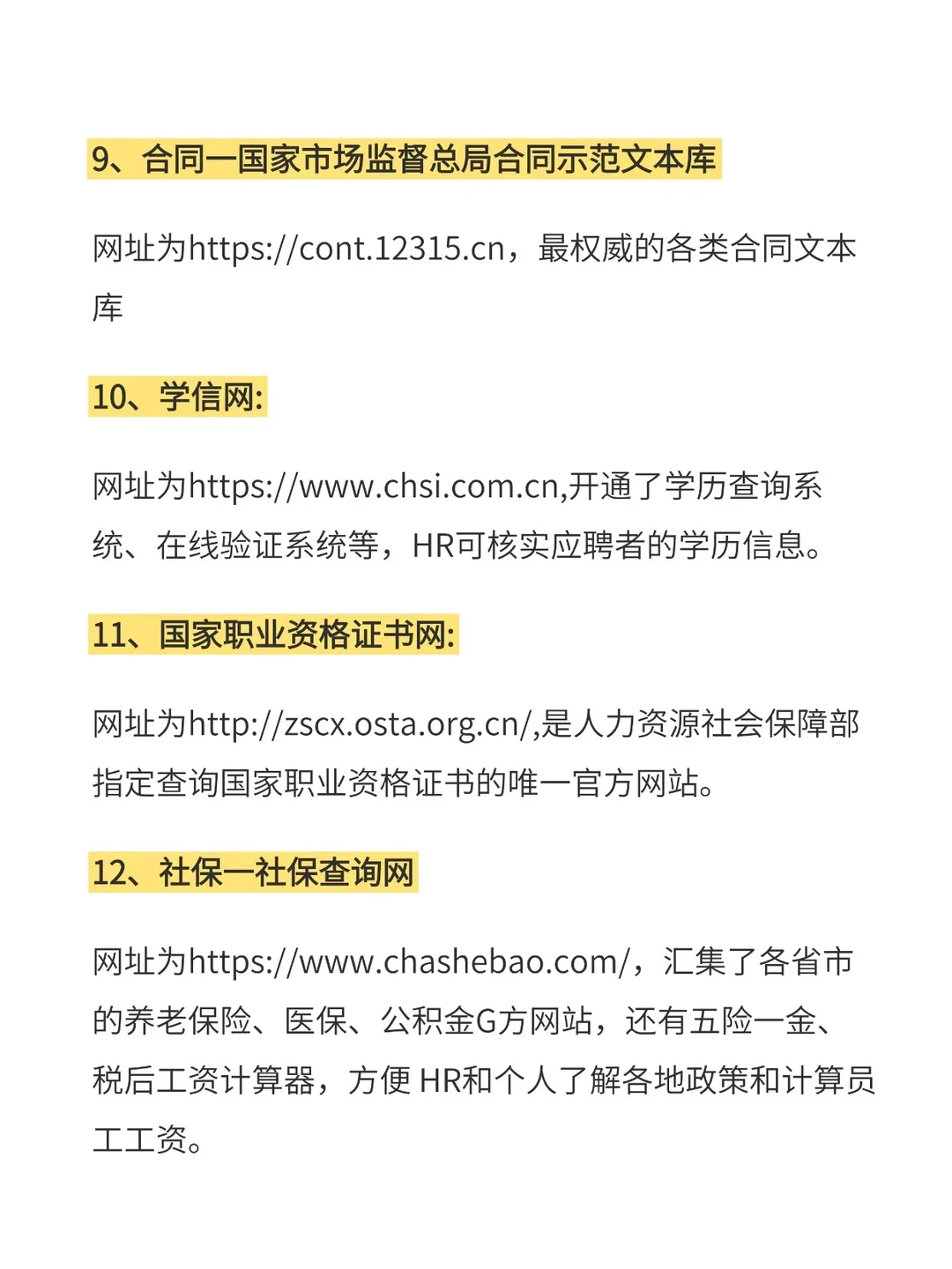 超实用的HR常用工具网站，火速收藏