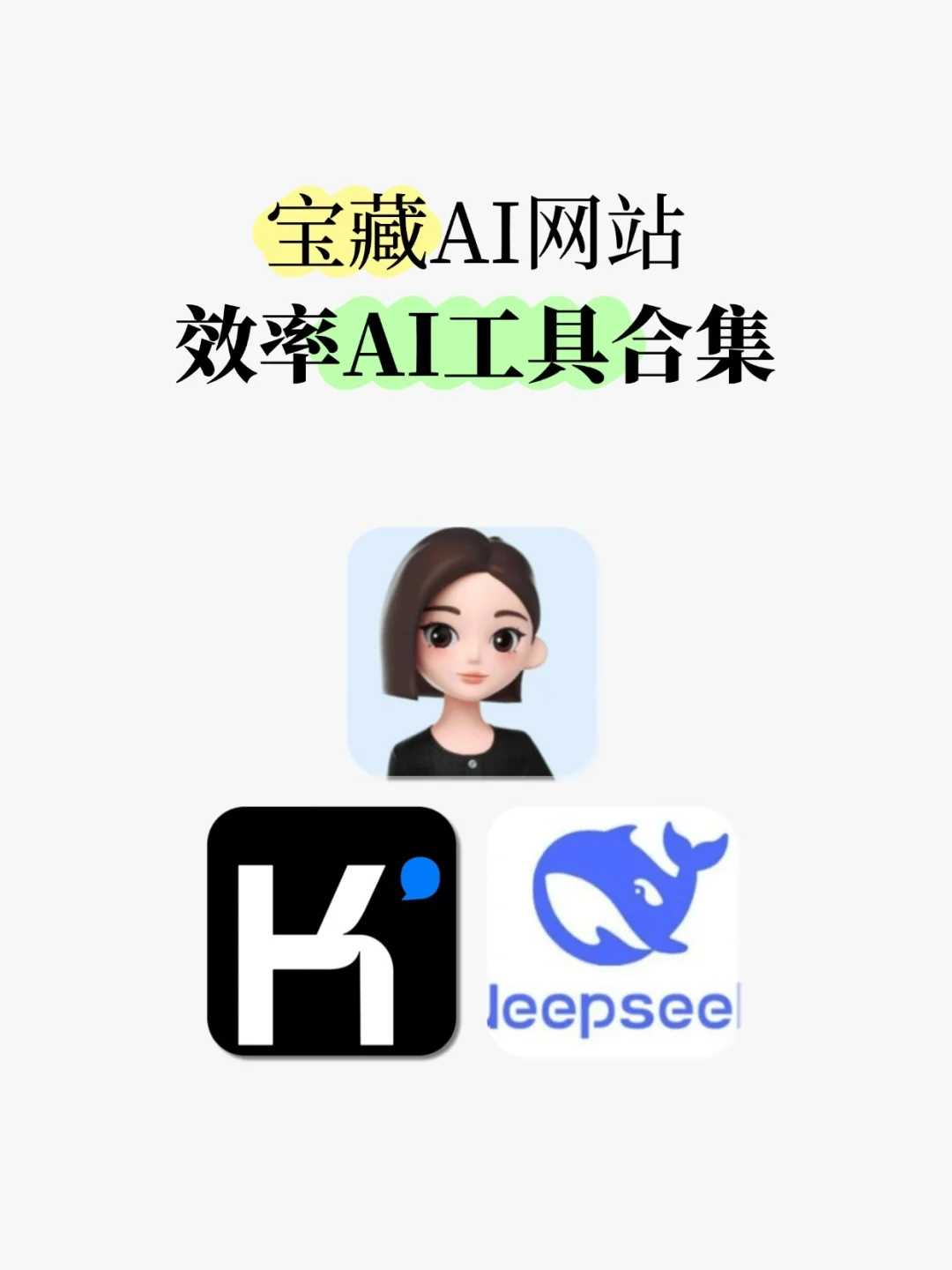 AI工具集合网站+教程