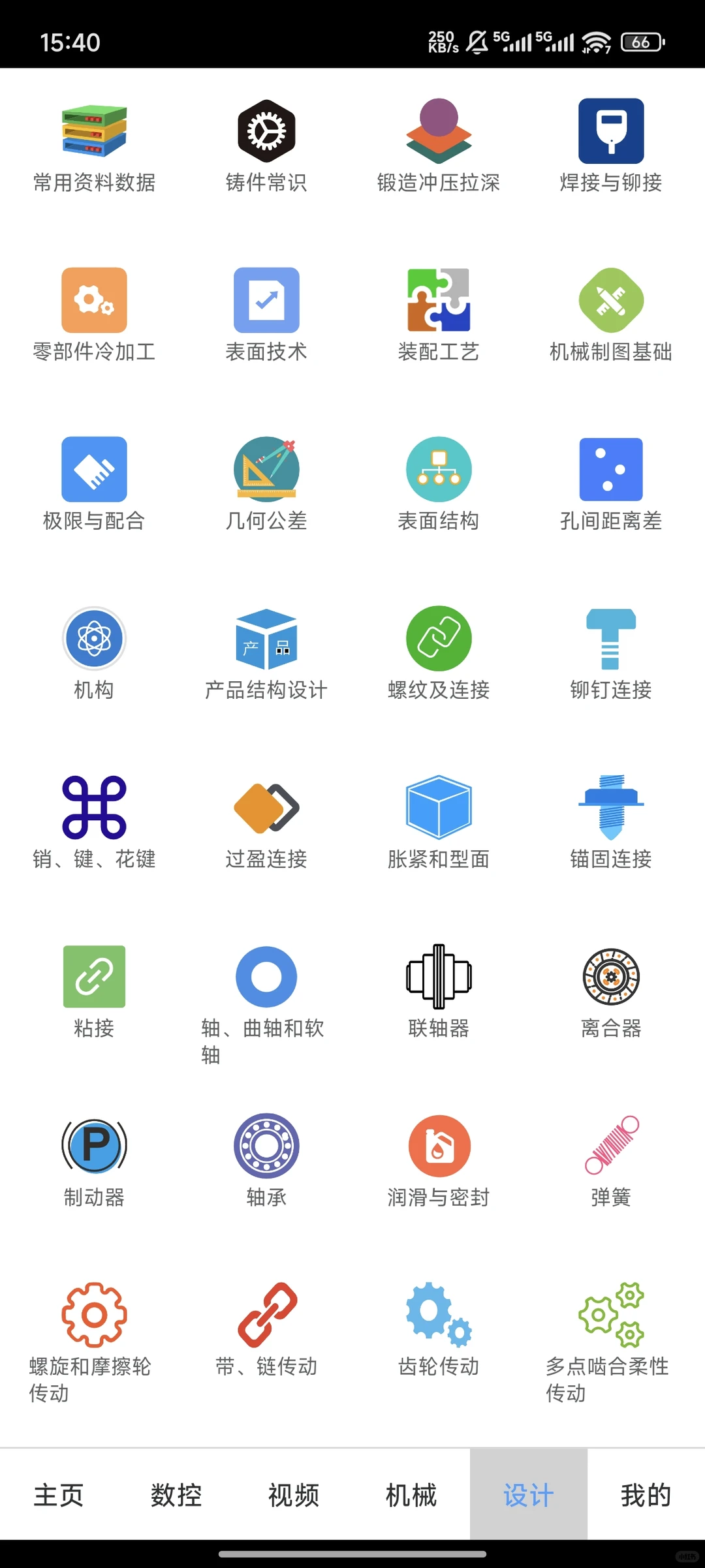这11个APP在机械界是炸裂般的存在