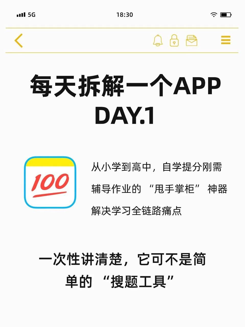 这学习APP自学提分绝了