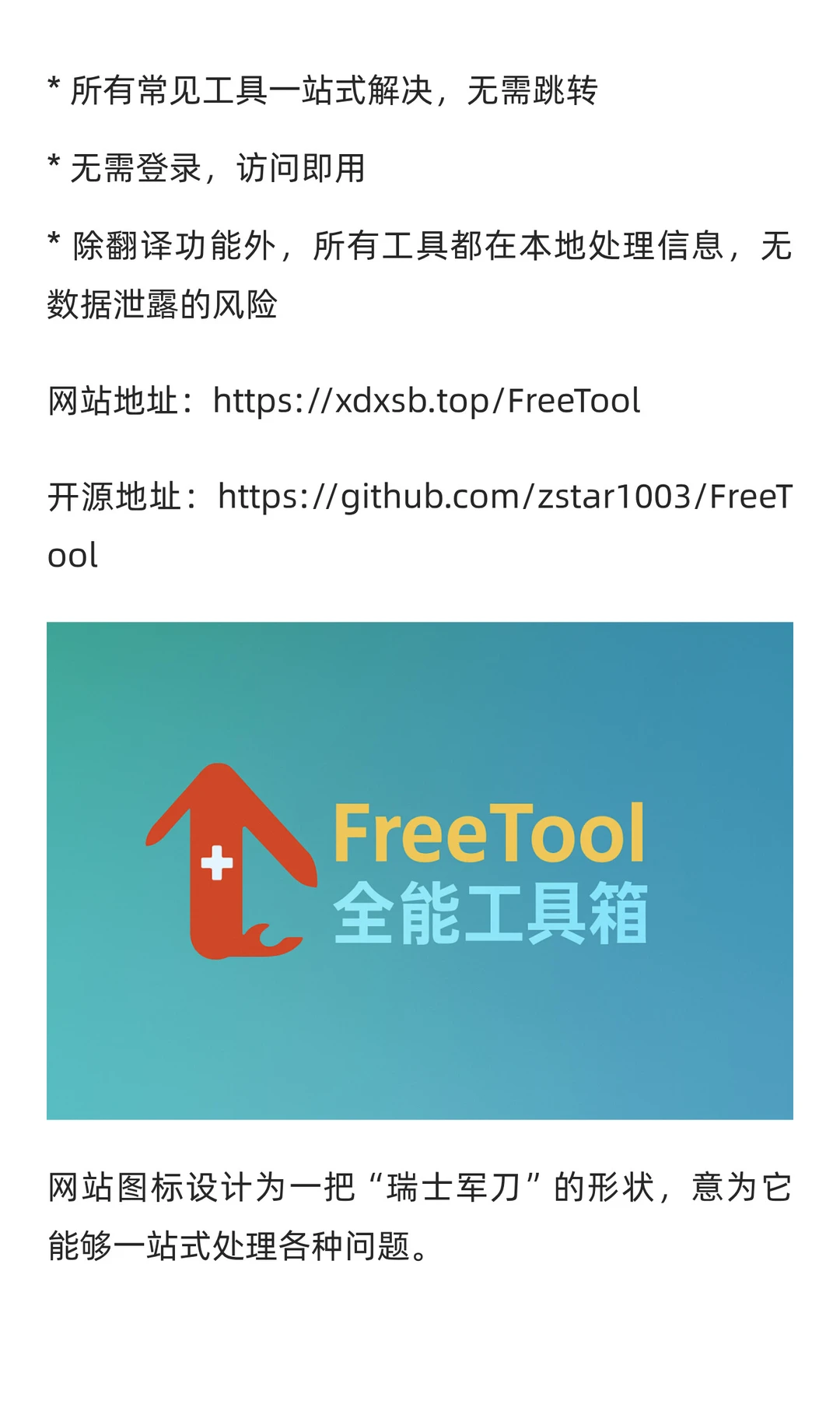 FreeTool：一个多功能在线工具箱
