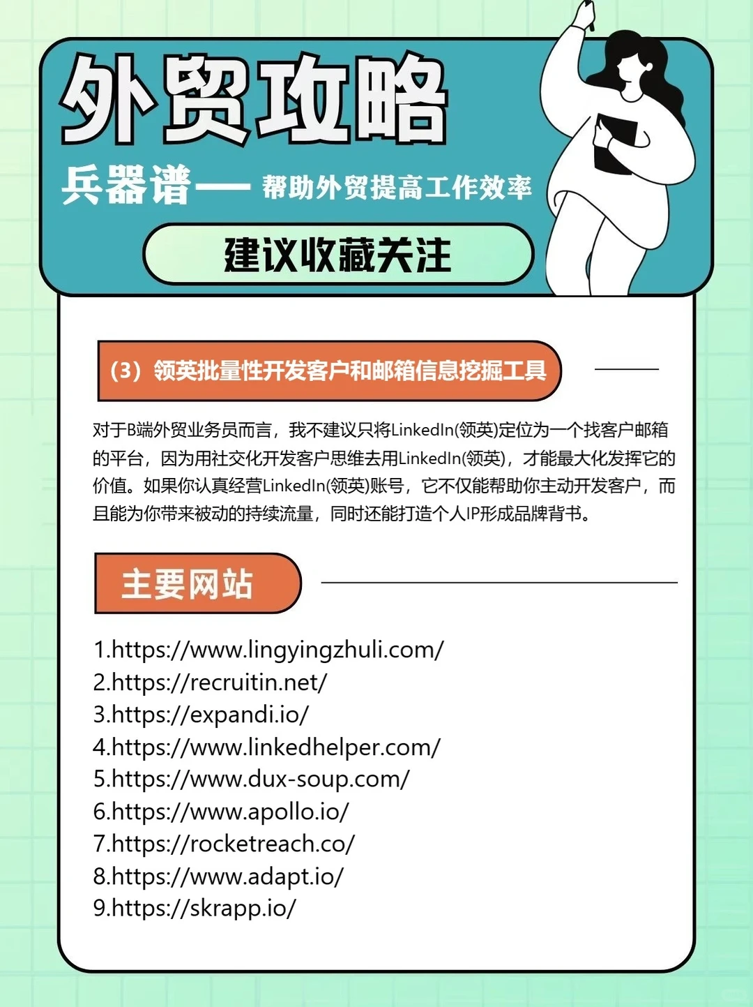 外贸实用网站工具兵器谱