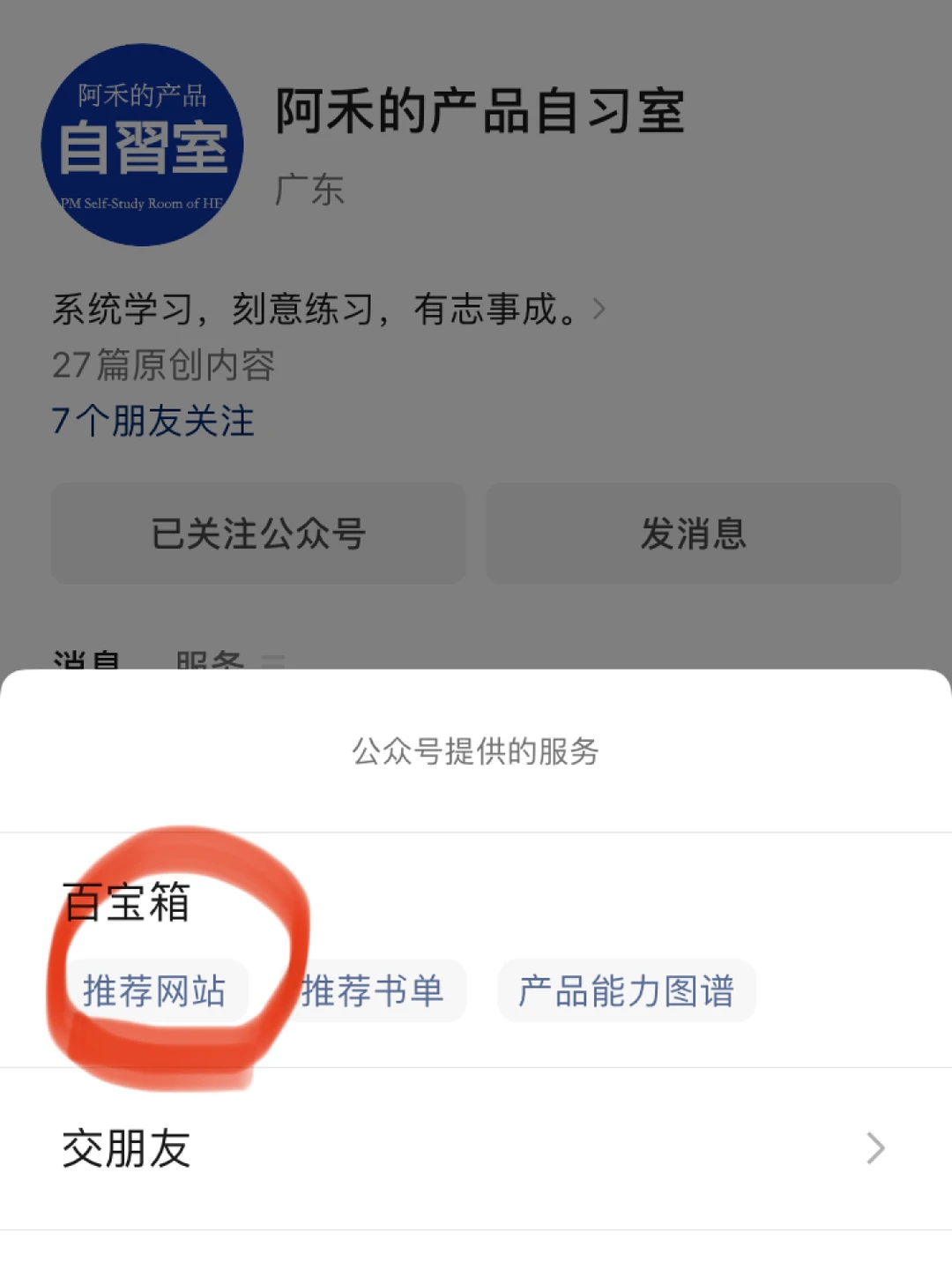 产品经理常用的36个网站，都在这啦