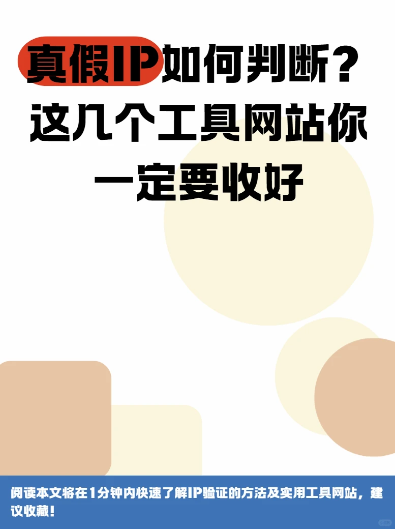 真假IP如何判断？这几个工具网站一定要收藏