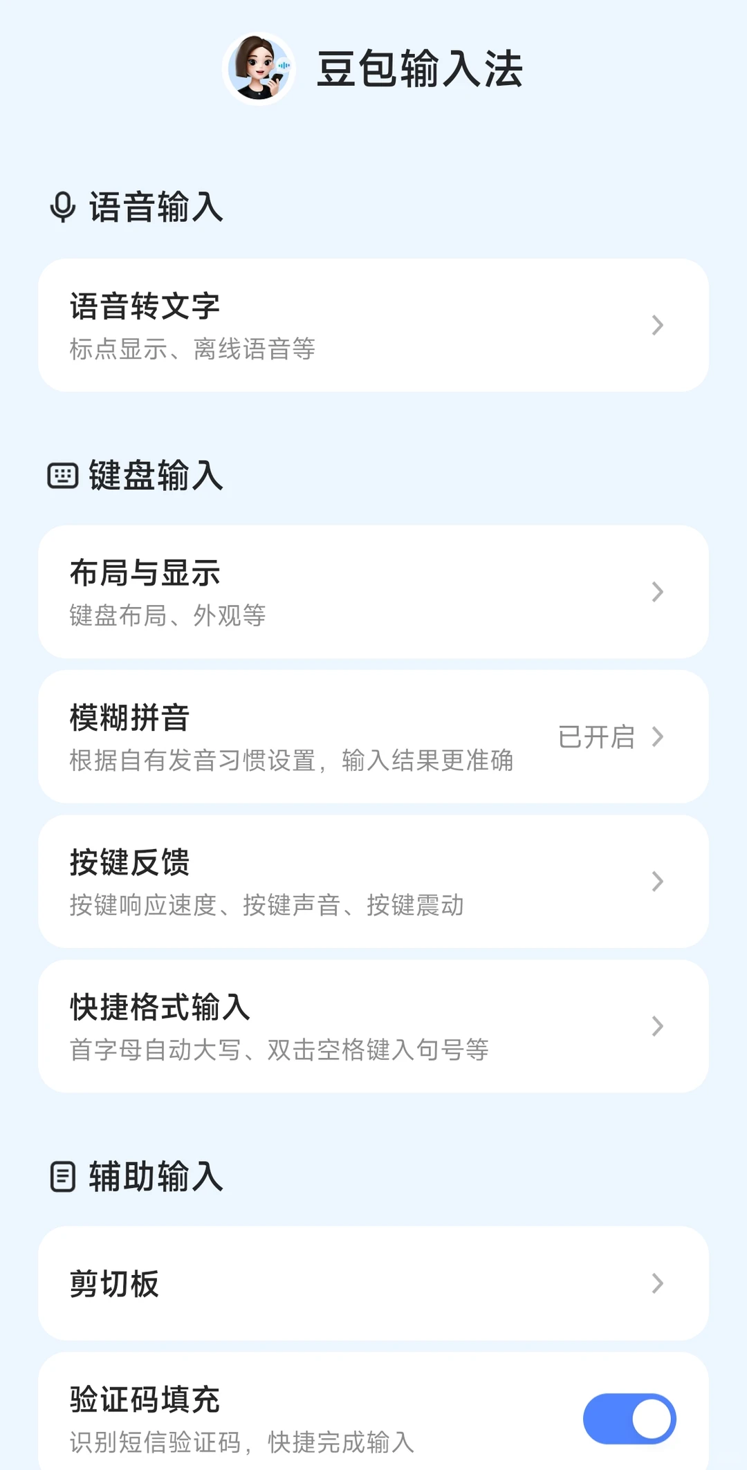 豆包输入法APP真实体验