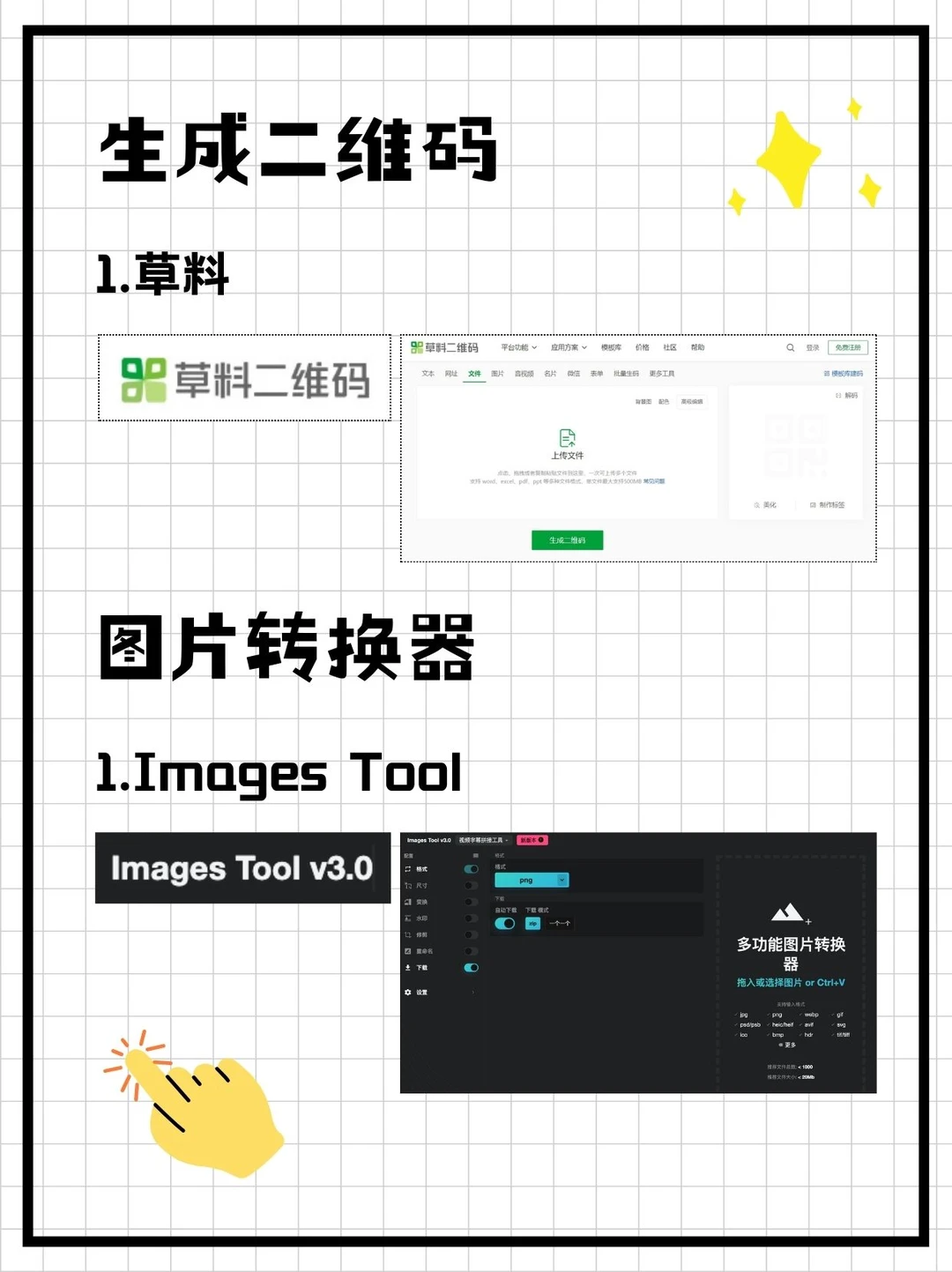 设计实用网站（工具篇