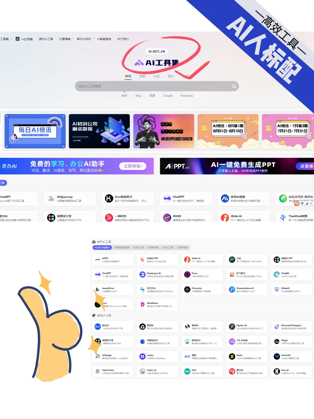 一个超棒的AI工具合集网站!