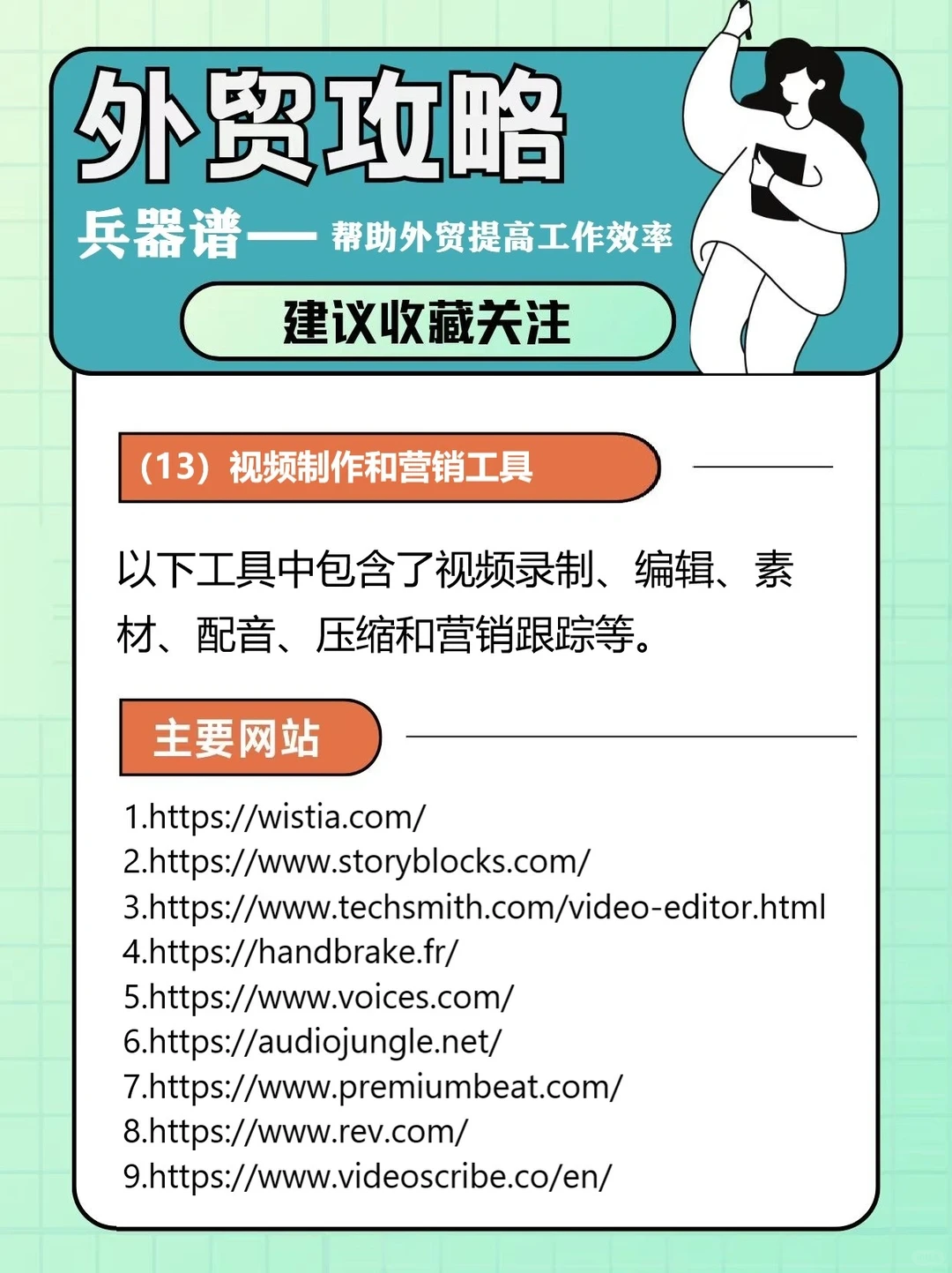 外贸实用网站工具兵器谱