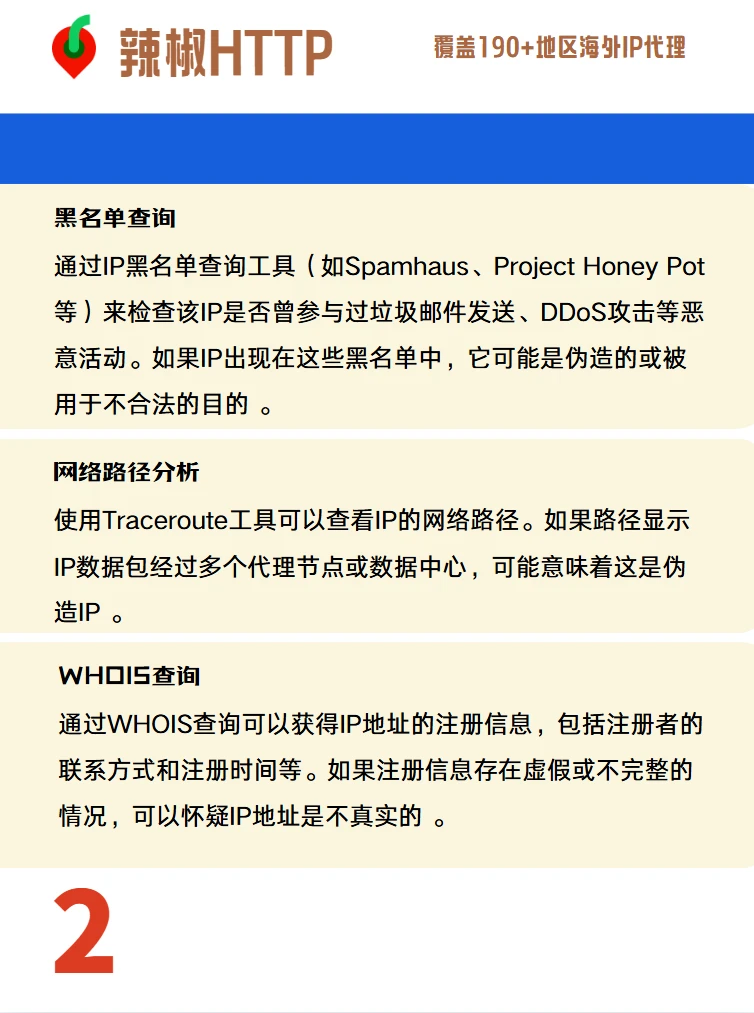 真假IP如何判断？这几个工具网站一定要收藏