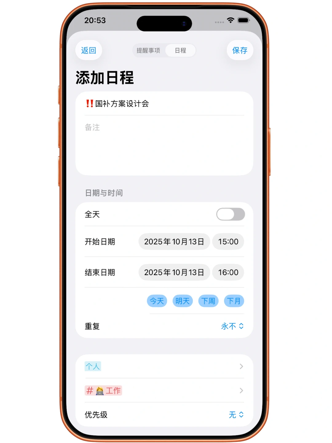 提醒事项时间管理工具更新：时间动线等