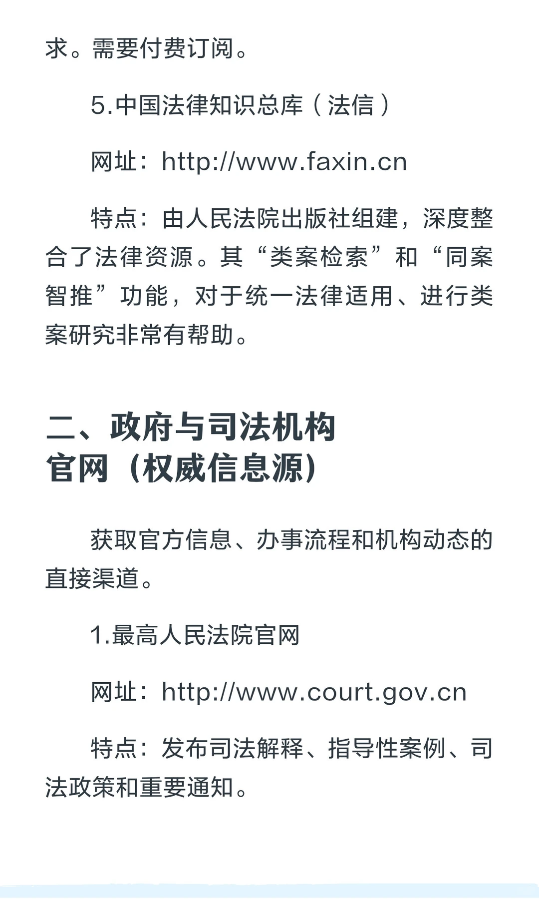 法律人必备的网站和工具