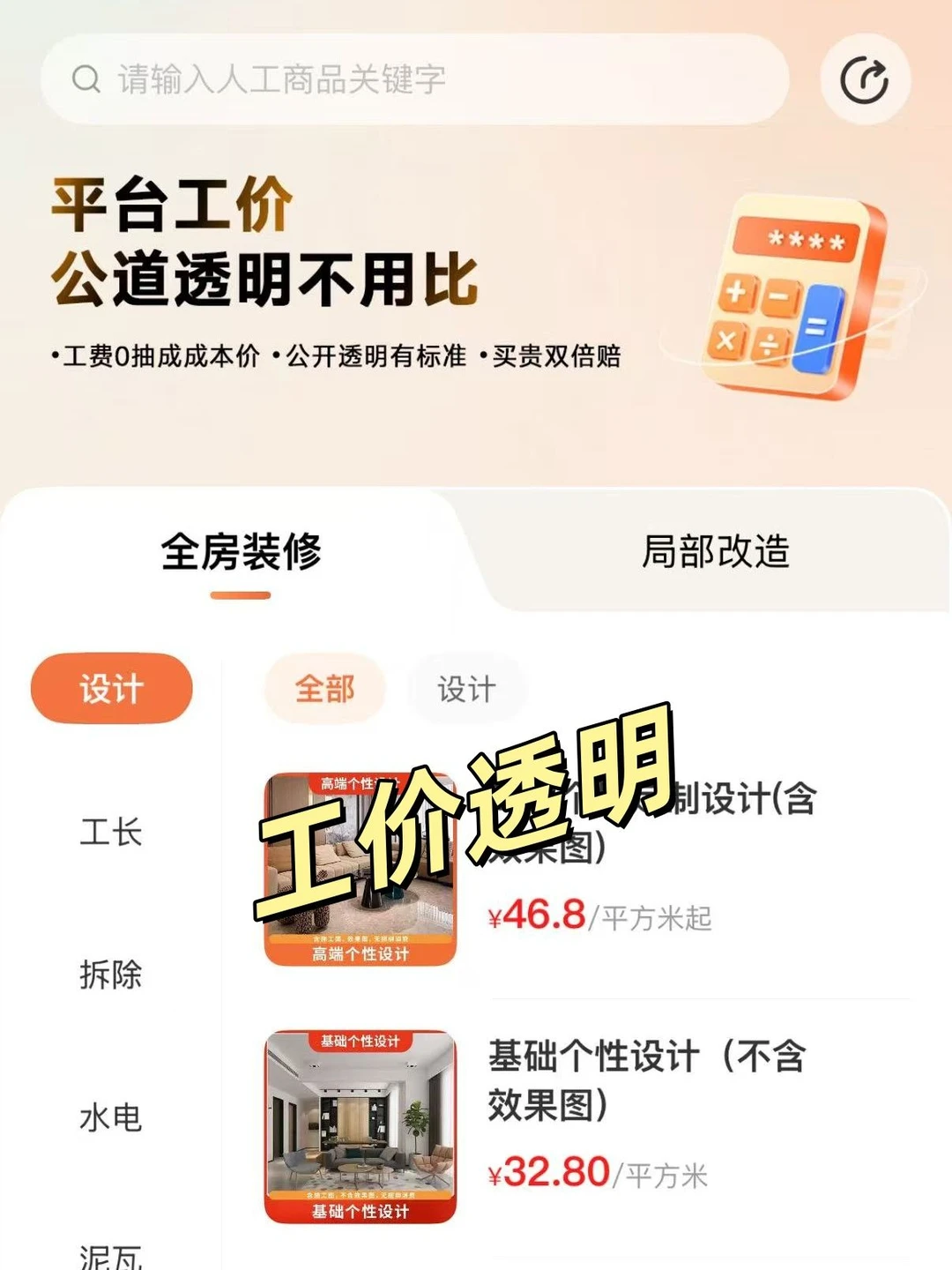 老房发霉掉皮？当家 APP 修完质保超安心✅
