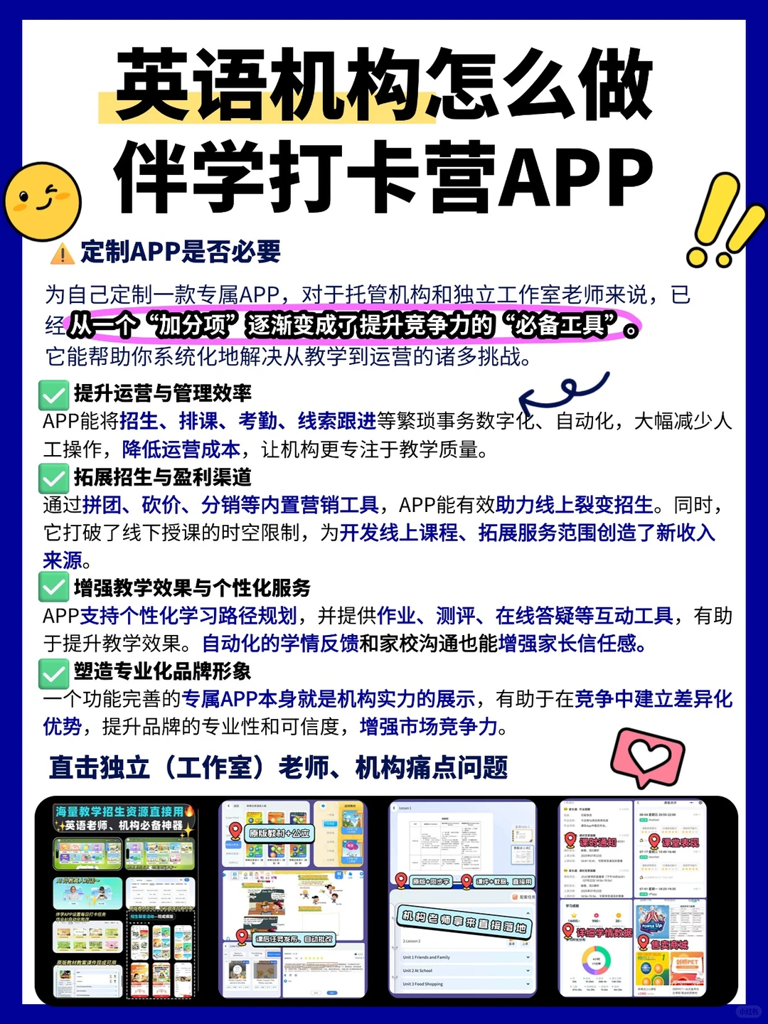 英语机构必备的伴学营APP🔥搞定招生续费