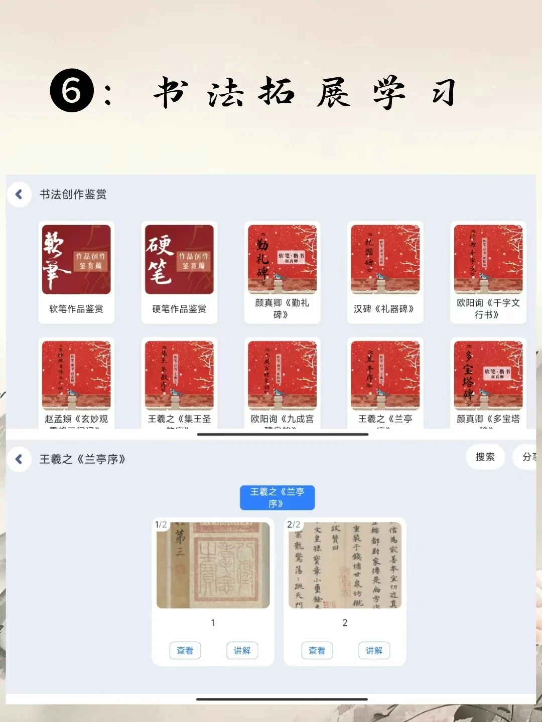 书法老师请疯狂用这个APP