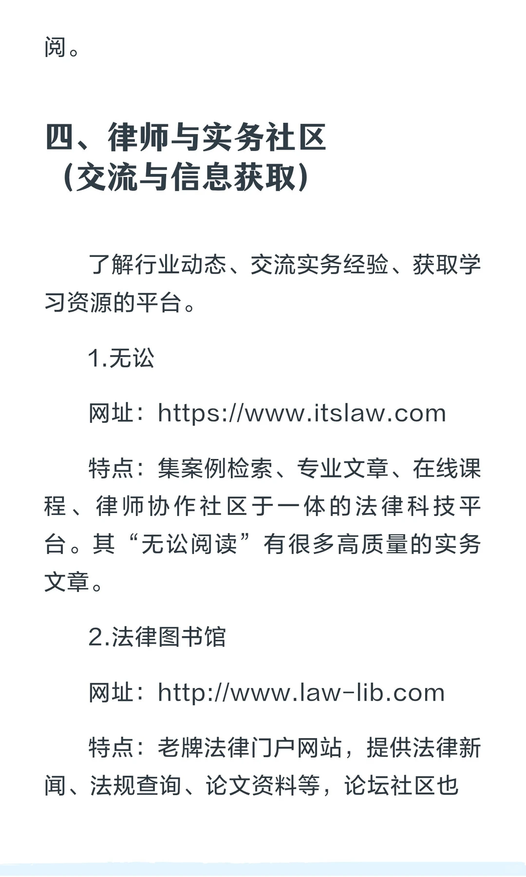 法律人必备的网站和工具
