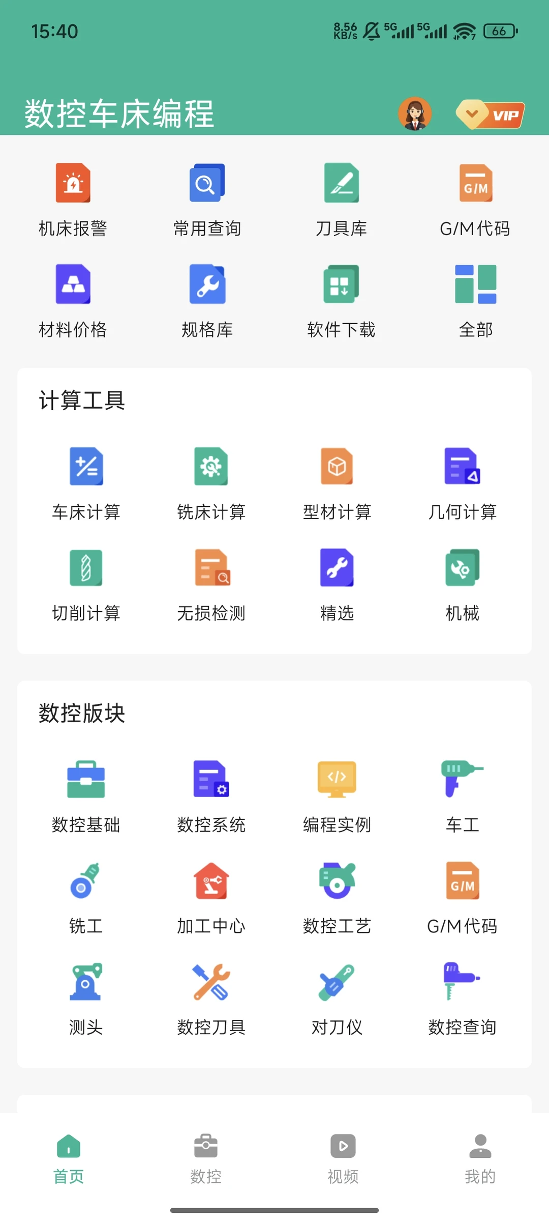 这11个APP在机械界是炸裂般的存在