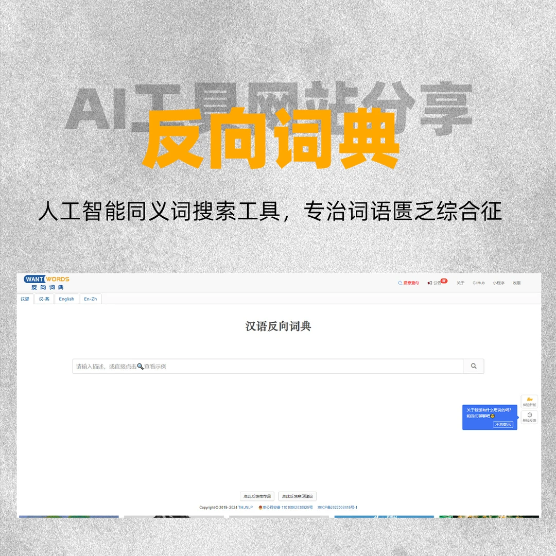 AI工具网站分享