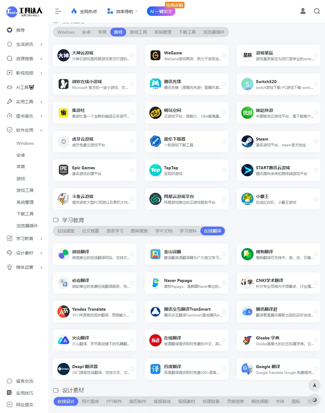 🛠️工具达人：1500+生产力工具集合网站