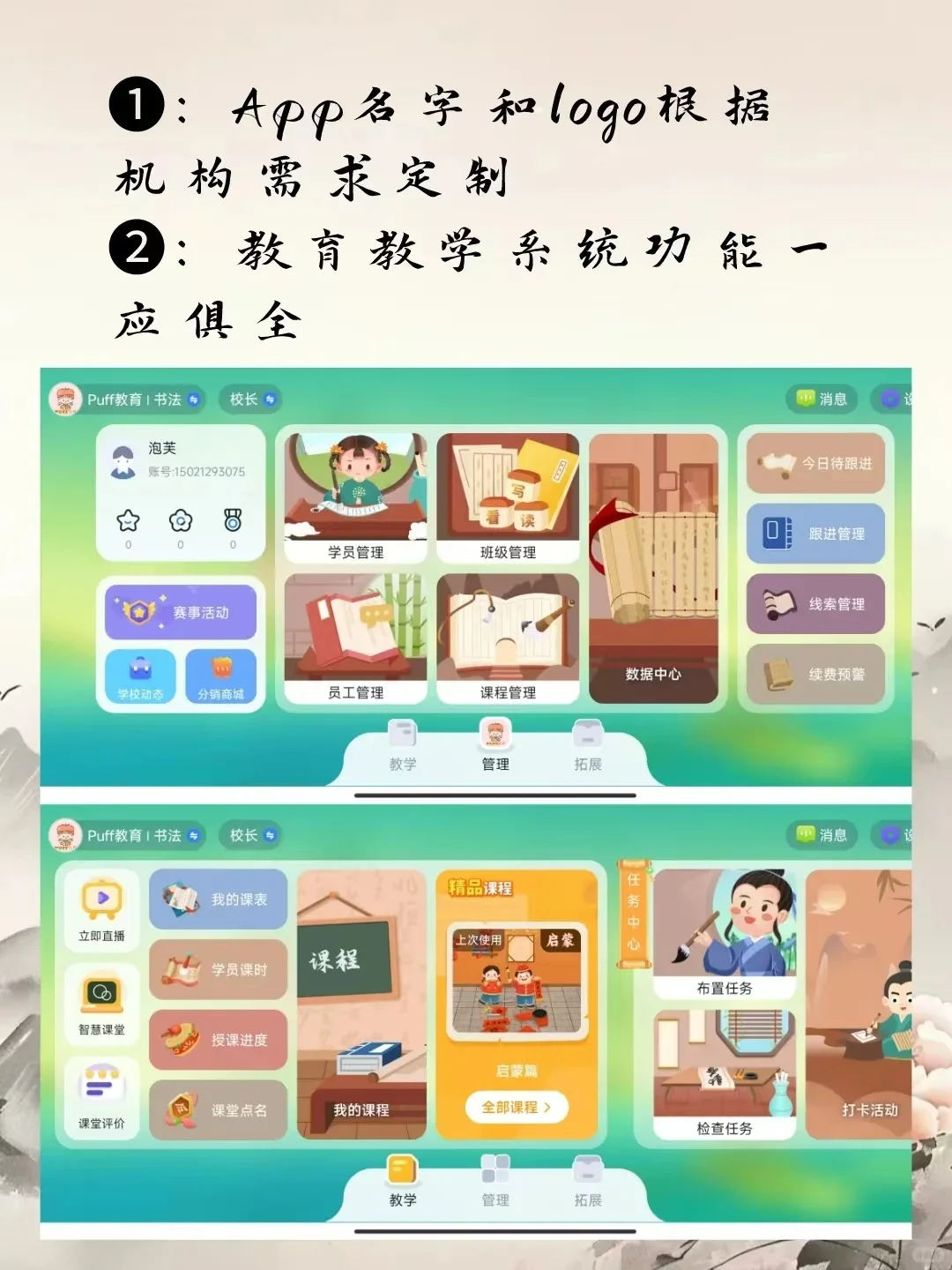 书法老师请疯狂用这个APP