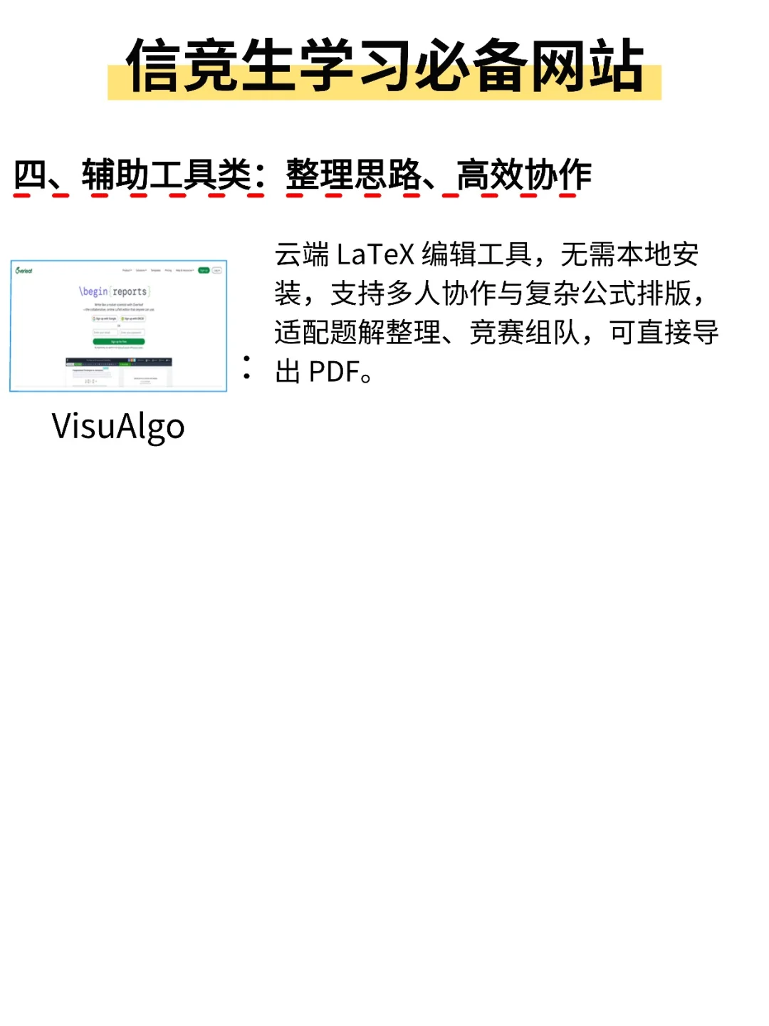 信竞生🏅学习刷题比赛必备工具分享