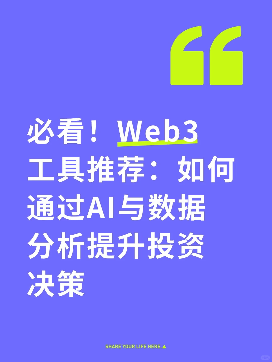 必看！Web3工具推荐：如何通过AI与数据分析