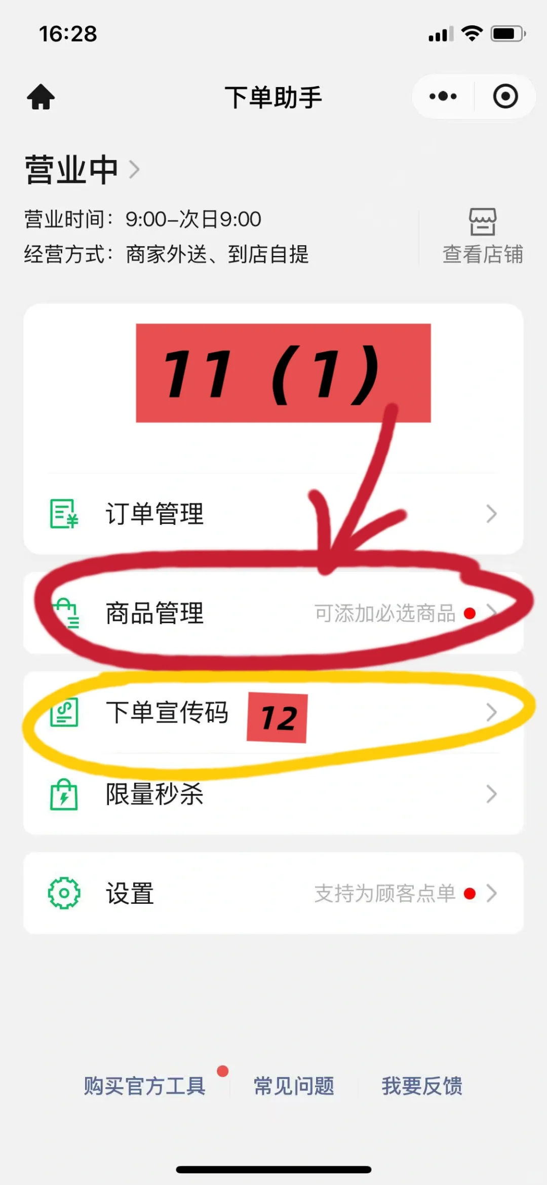 经营必备/线上线下门店摆摊统统可用