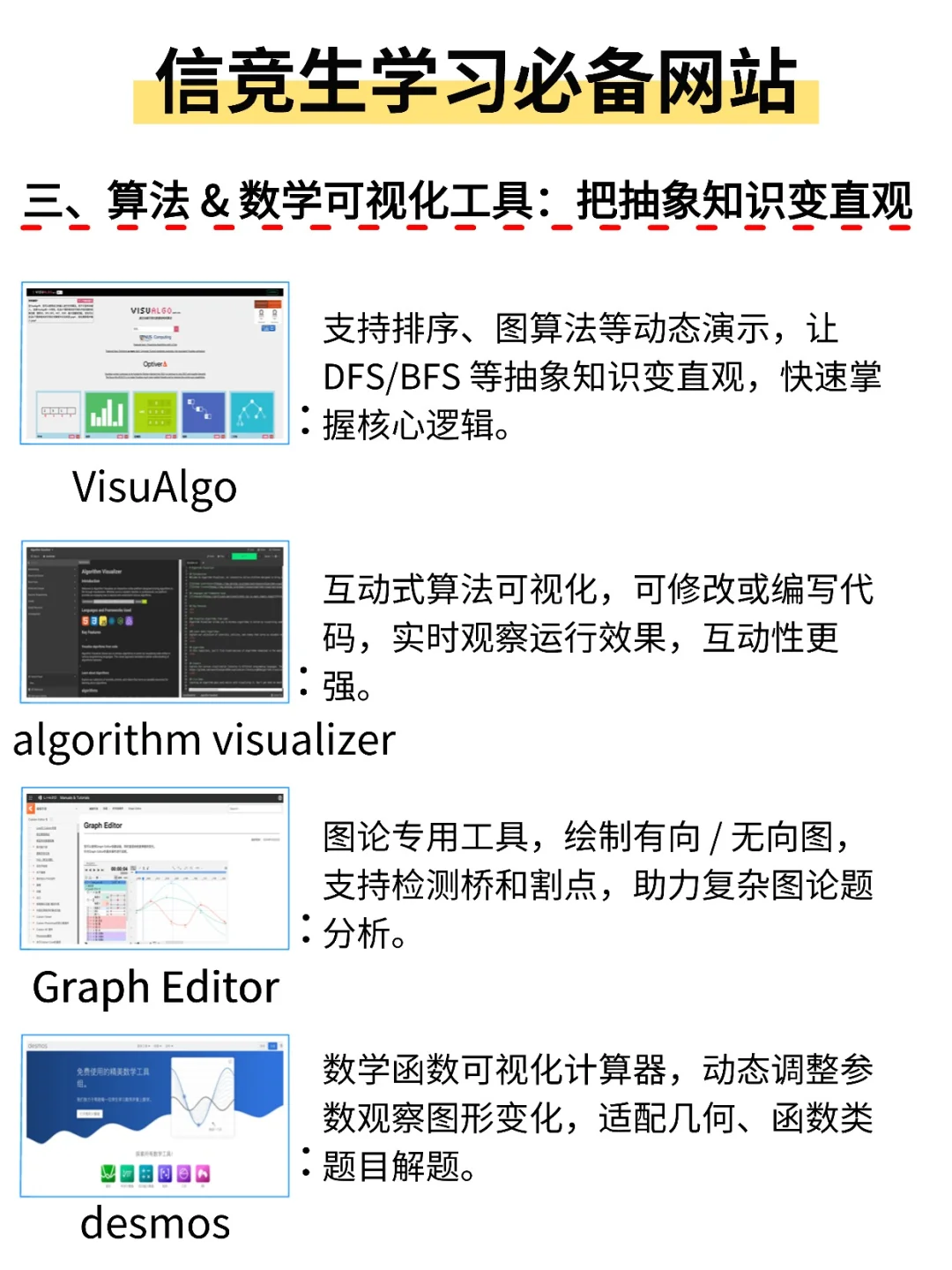 信竞生🏅学习刷题比赛必备工具分享